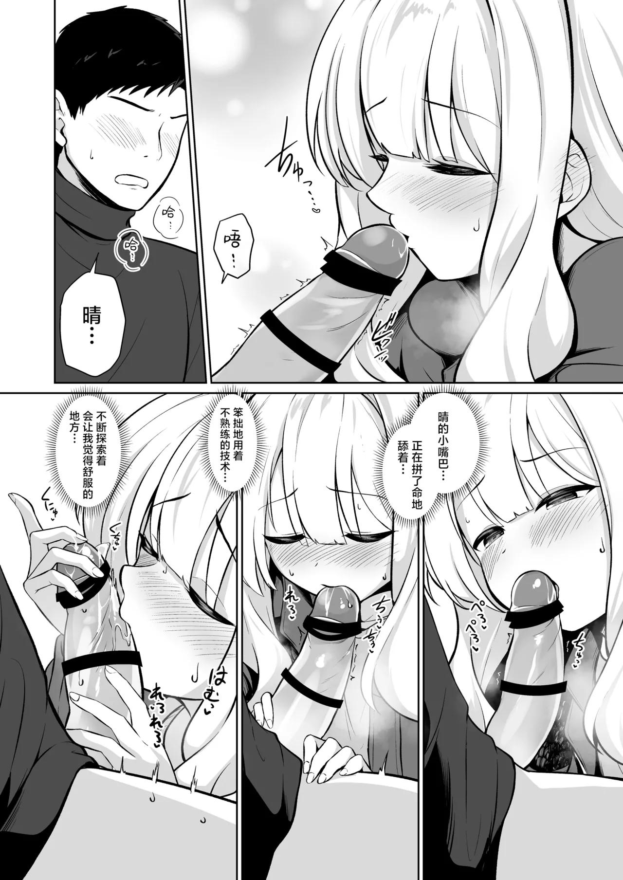 [Idomizuya (Kurosuke)] Hare to Tent in丨与晴的帐中秘事 (Blue Archive) [Chinese] [角都九阳个人汉化] [Digital] numero di immagine  8