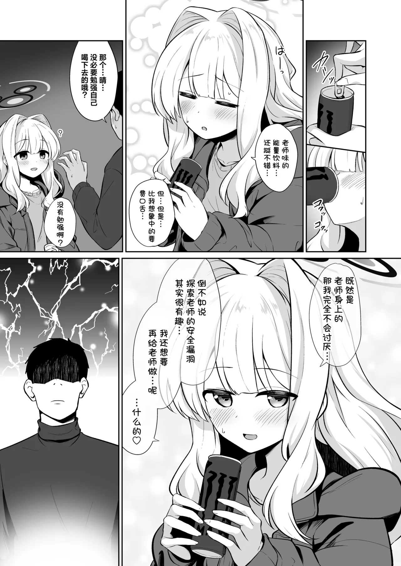 [Idomizuya (Kurosuke)] Hare to Tent in丨与晴的帐中秘事 (Blue Archive) [Chinese] [角都九阳个人汉化] [Digital] numero di immagine  11