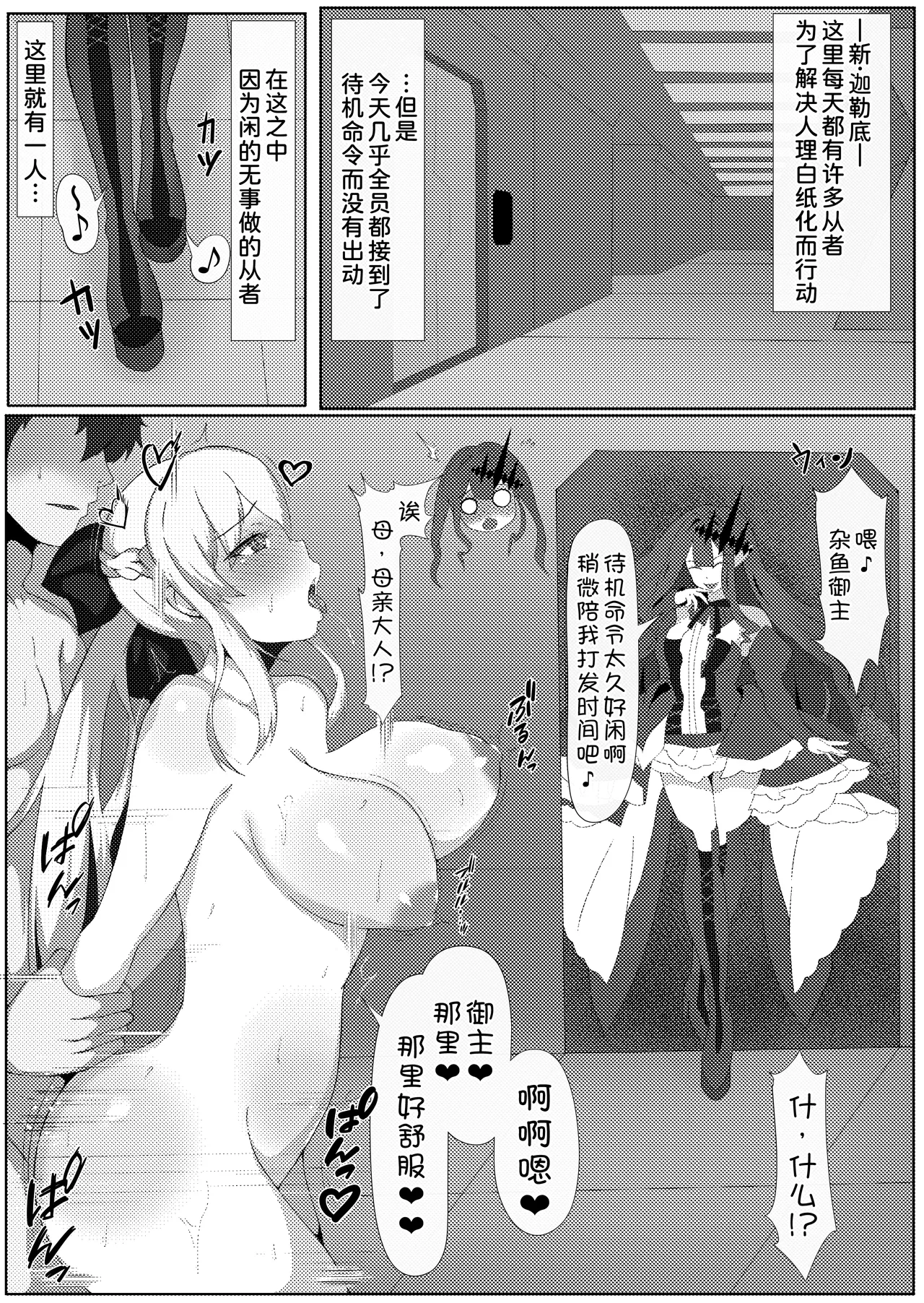 [Oji] Yousei Oyako to Zetsurin Master Matome (Fate/Grand Order) [Chinese] [甜族星人x我不看本子汉化] 이미지 번호 5