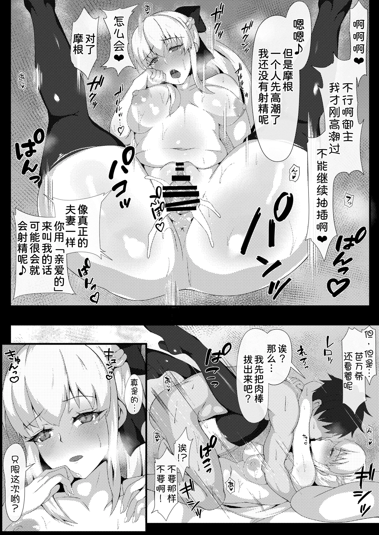 [Oji] Yousei Oyako to Zetsurin Master Matome (Fate/Grand Order) [Chinese] [甜族星人x我不看本子汉化] 이미지 번호 15