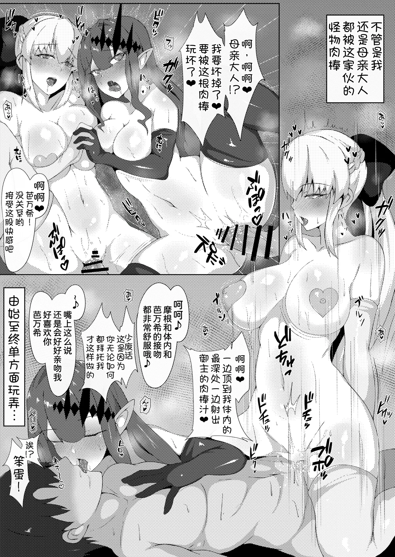 [Oji] Yousei Oyako to Zetsurin Master Matome (Fate/Grand Order) [Chinese] [甜族星人x我不看本子汉化] 이미지 번호 34