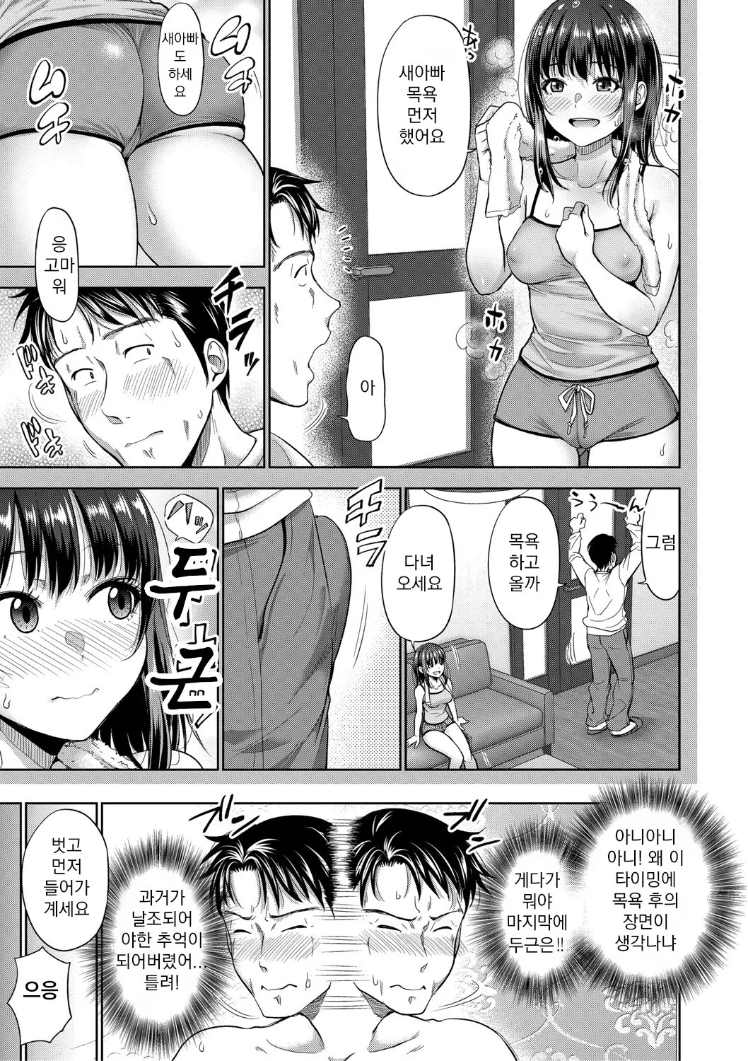 [Takuwan] 둘만의 비밀 -혹시 델리헬을 불렀더니 의붓딸이 온다면 Futari Dake no Himitsu -Moshi Deliheal Yonde Musume ga Kichattara- 01-04 [Korean] [Digital] image number 12