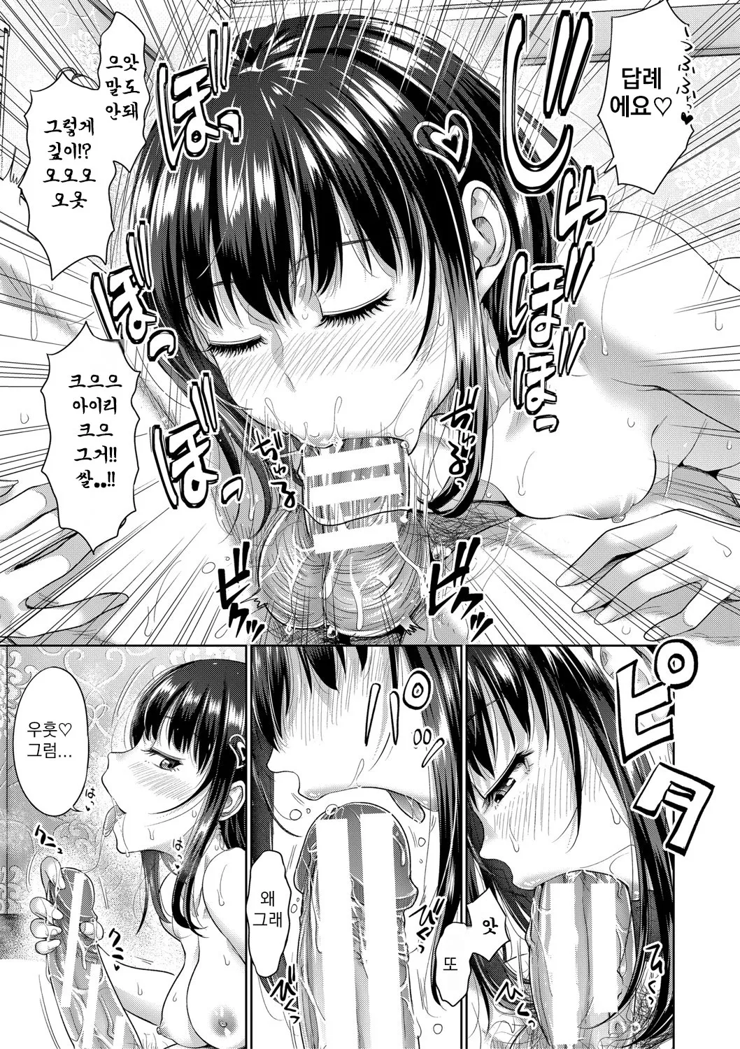 [Takuwan] 둘만의 비밀 -혹시 델리헬을 불렀더니 의붓딸이 온다면 Futari Dake no Himitsu -Moshi Deliheal Yonde Musume ga Kichattara- 01-04 [Korean] [Digital] image number 26