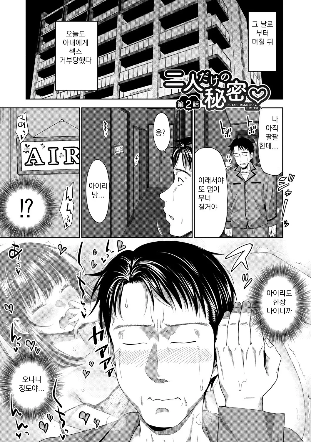 [Takuwan] 둘만의 비밀 -혹시 델리헬을 불렀더니 의붓딸이 온다면 Futari Dake no Himitsu -Moshi Deliheal Yonde Musume ga Kichattara- 01-04 [Korean] [Digital] image number 38