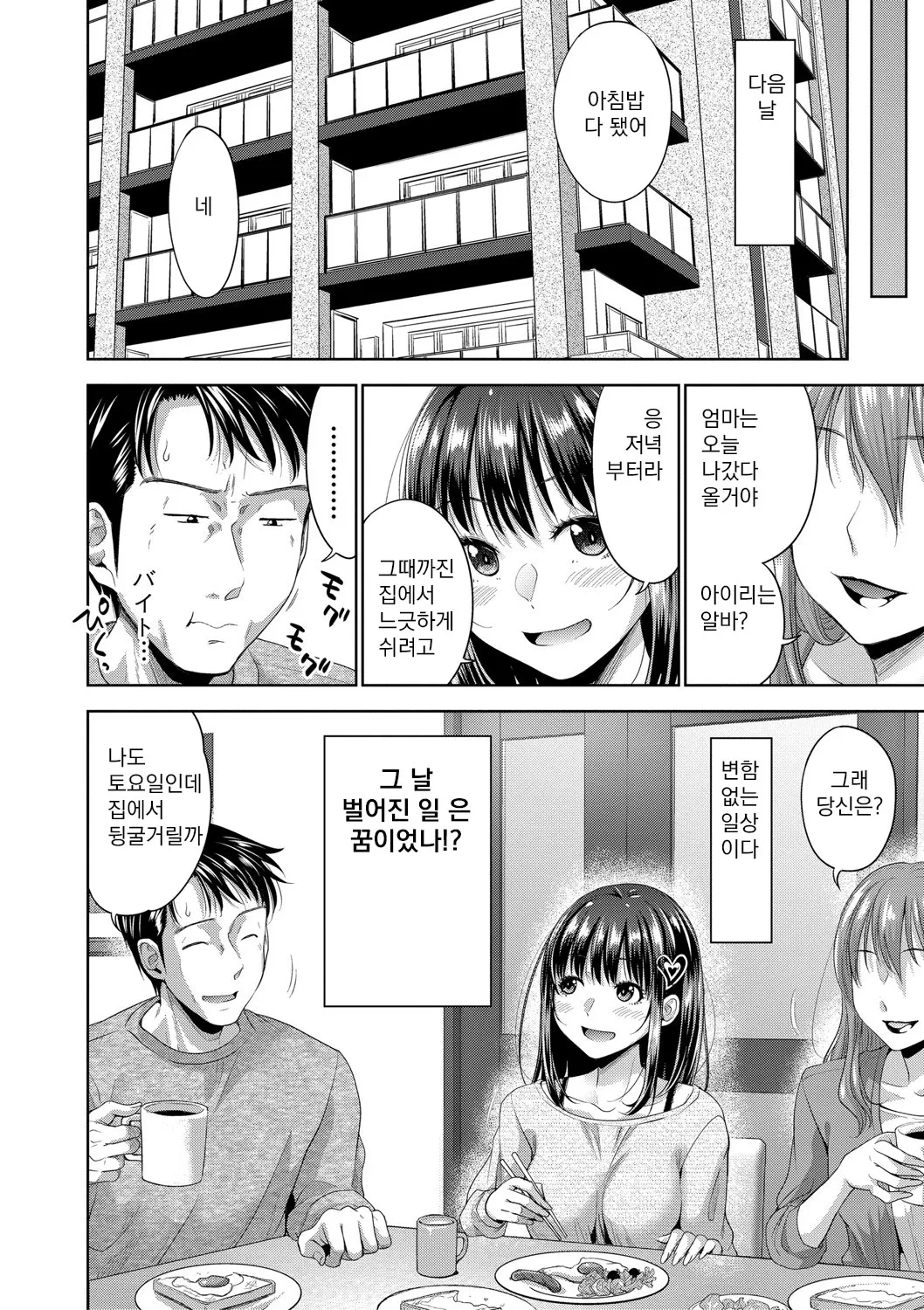 [Takuwan] 둘만의 비밀 -혹시 델리헬을 불렀더니 의붓딸이 온다면 Futari Dake no Himitsu -Moshi Deliheal Yonde Musume ga Kichattara- 01-04 [Korean] [Digital] image number 39