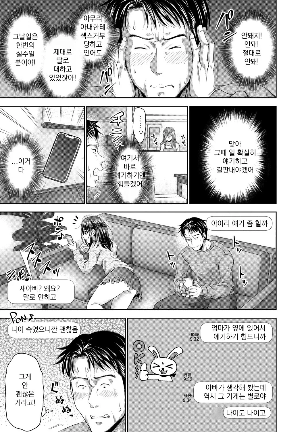 [Takuwan] 둘만의 비밀 -혹시 델리헬을 불렀더니 의붓딸이 온다면 Futari Dake no Himitsu -Moshi Deliheal Yonde Musume ga Kichattara- 01-04 [Korean] [Digital] image number 42