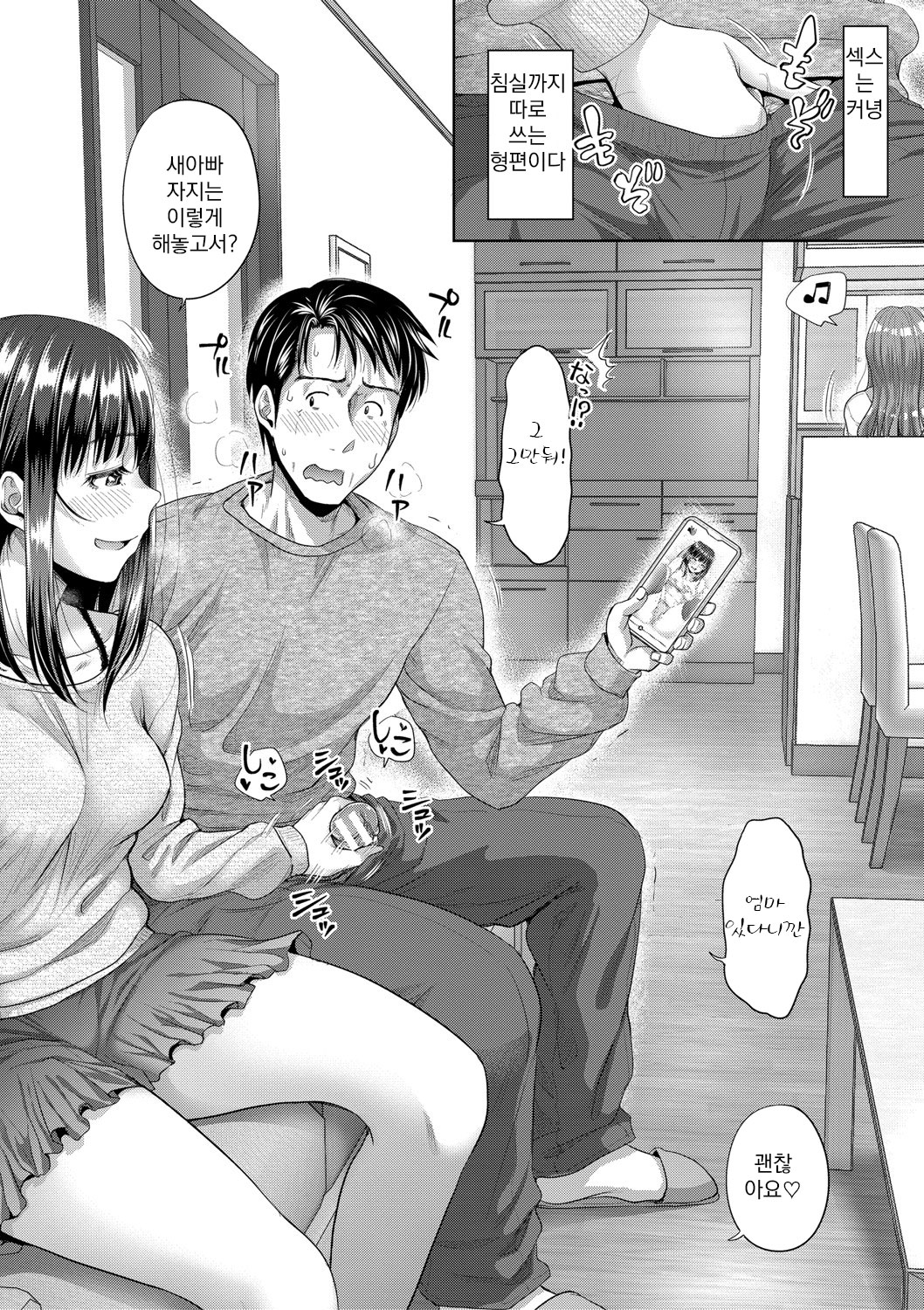 [Takuwan] 둘만의 비밀 -혹시 델리헬을 불렀더니 의붓딸이 온다면 Futari Dake no Himitsu -Moshi Deliheal Yonde Musume ga Kichattara- 01-04 [Korean] [Digital] image number 47