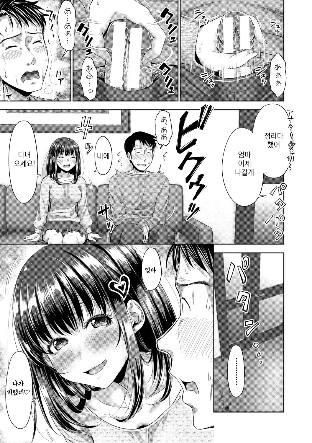 [Takuwan] 둘만의 비밀 -혹시 델리헬을 불렀더니 의붓딸이 온다면 Futari Dake no Himitsu -Moshi Deliheal Yonde Musume ga Kichattara- 01-04 [Korean] [Digital] image number 48