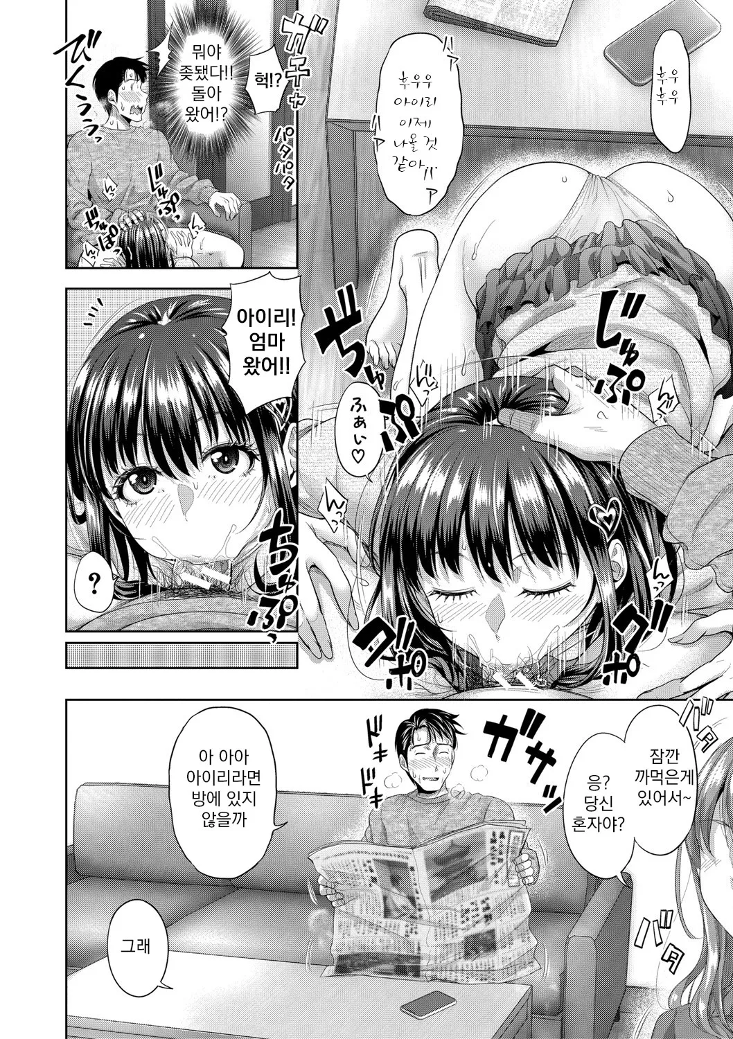 [Takuwan] 둘만의 비밀 -혹시 델리헬을 불렀더니 의붓딸이 온다면 Futari Dake no Himitsu -Moshi Deliheal Yonde Musume ga Kichattara- 01-04 [Korean] [Digital] image number 53