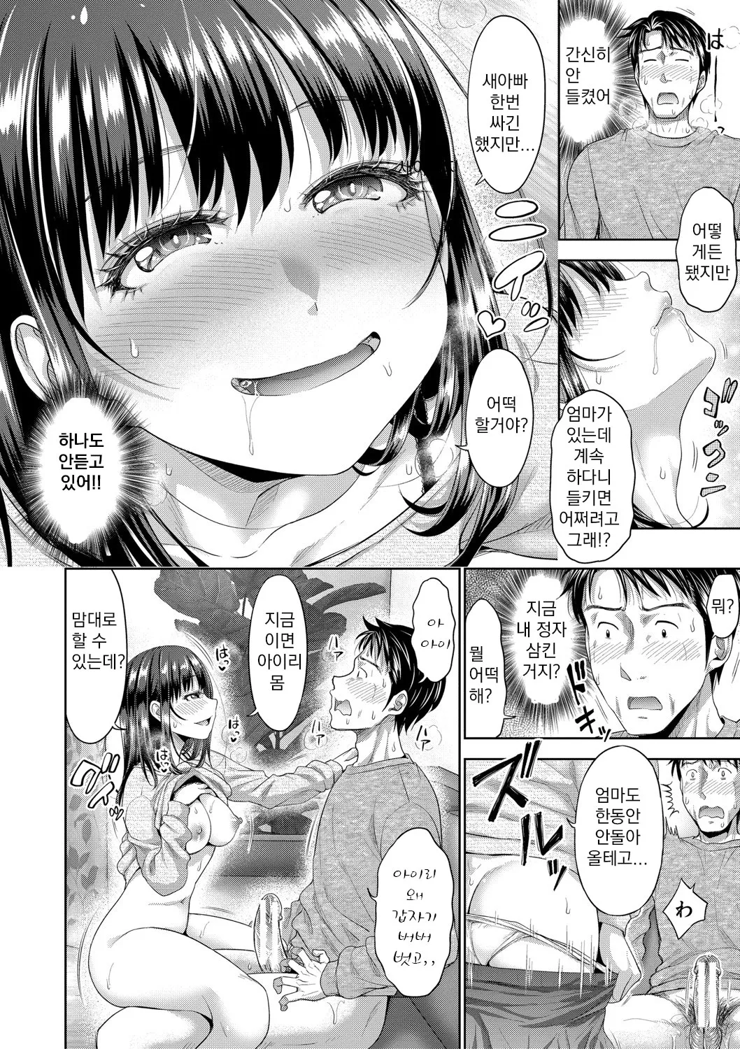 [Takuwan] 둘만의 비밀 -혹시 델리헬을 불렀더니 의붓딸이 온다면 Futari Dake no Himitsu -Moshi Deliheal Yonde Musume ga Kichattara- 01-04 [Korean] [Digital] image number 55