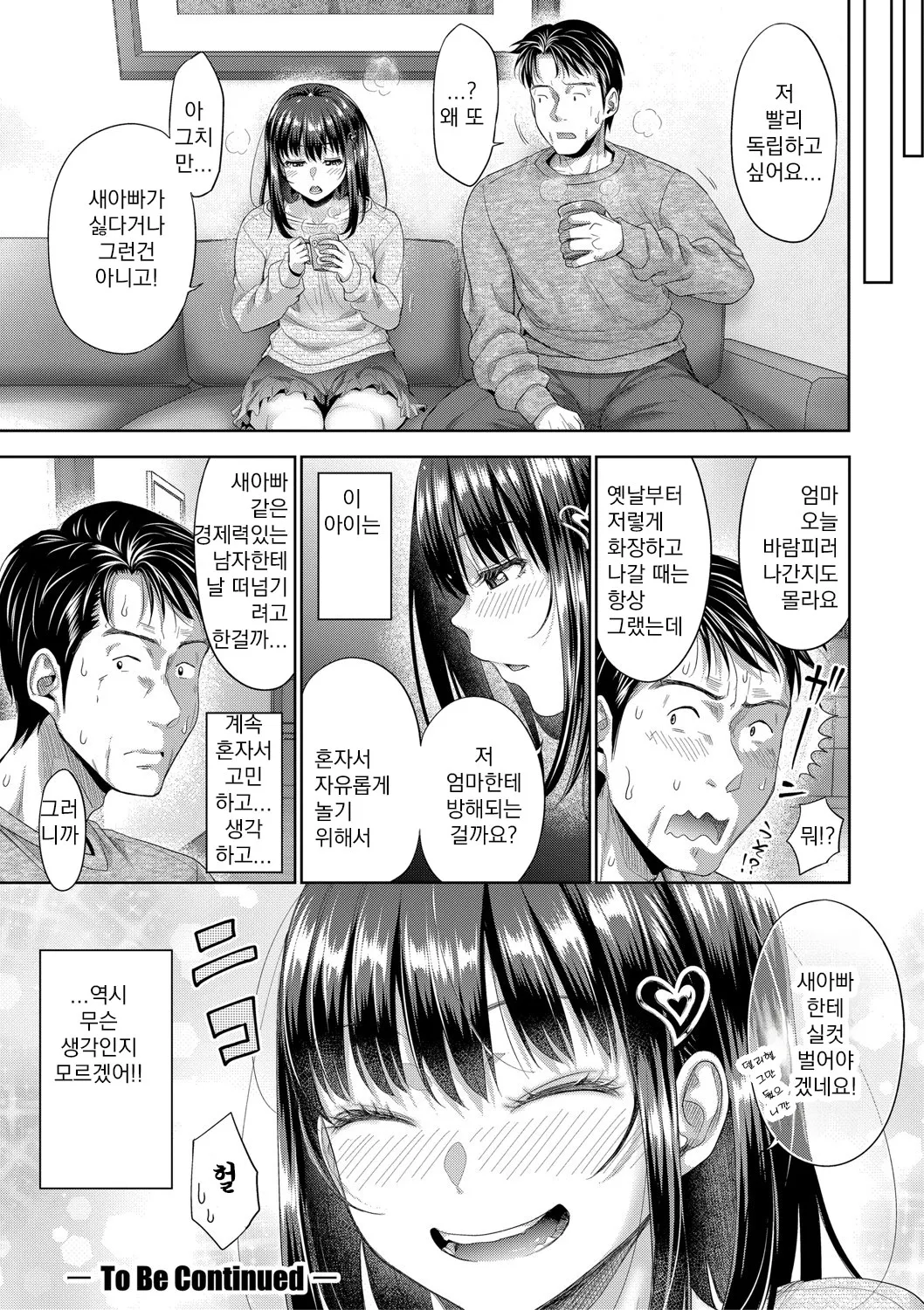 [Takuwan] 둘만의 비밀 -혹시 델리헬을 불렀더니 의붓딸이 온다면 Futari Dake no Himitsu -Moshi Deliheal Yonde Musume ga Kichattara- 01-04 [Korean] [Digital] image number 63