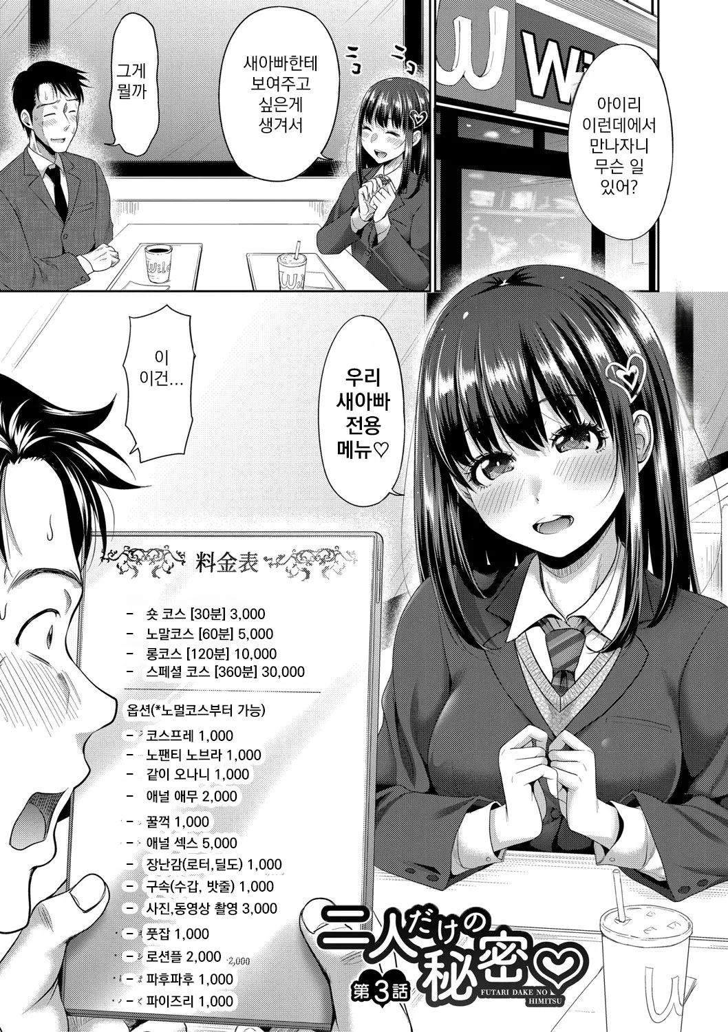 [Takuwan] 둘만의 비밀 -혹시 델리헬을 불렀더니 의붓딸이 온다면 Futari Dake no Himitsu -Moshi Deliheal Yonde Musume ga Kichattara- 01-04 [Korean] [Digital] image number 64