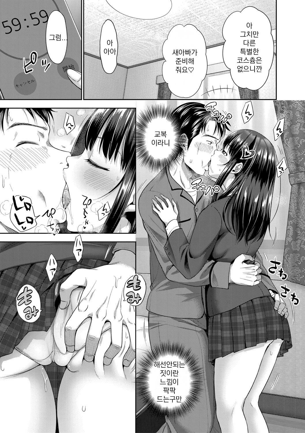 [Takuwan] 둘만의 비밀 -혹시 델리헬을 불렀더니 의붓딸이 온다면 Futari Dake no Himitsu -Moshi Deliheal Yonde Musume ga Kichattara- 01-04 [Korean] [Digital] image number 66