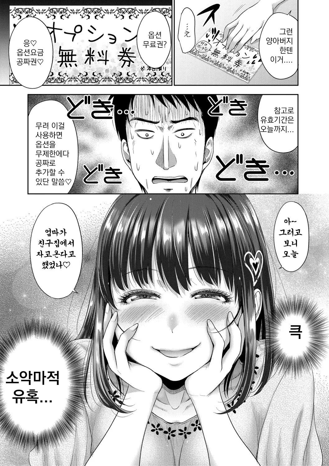 [Takuwan] 둘만의 비밀 -혹시 델리헬을 불렀더니 의붓딸이 온다면 Futari Dake no Himitsu -Moshi Deliheal Yonde Musume ga Kichattara- 01-04 [Korean] [Digital] image number 72