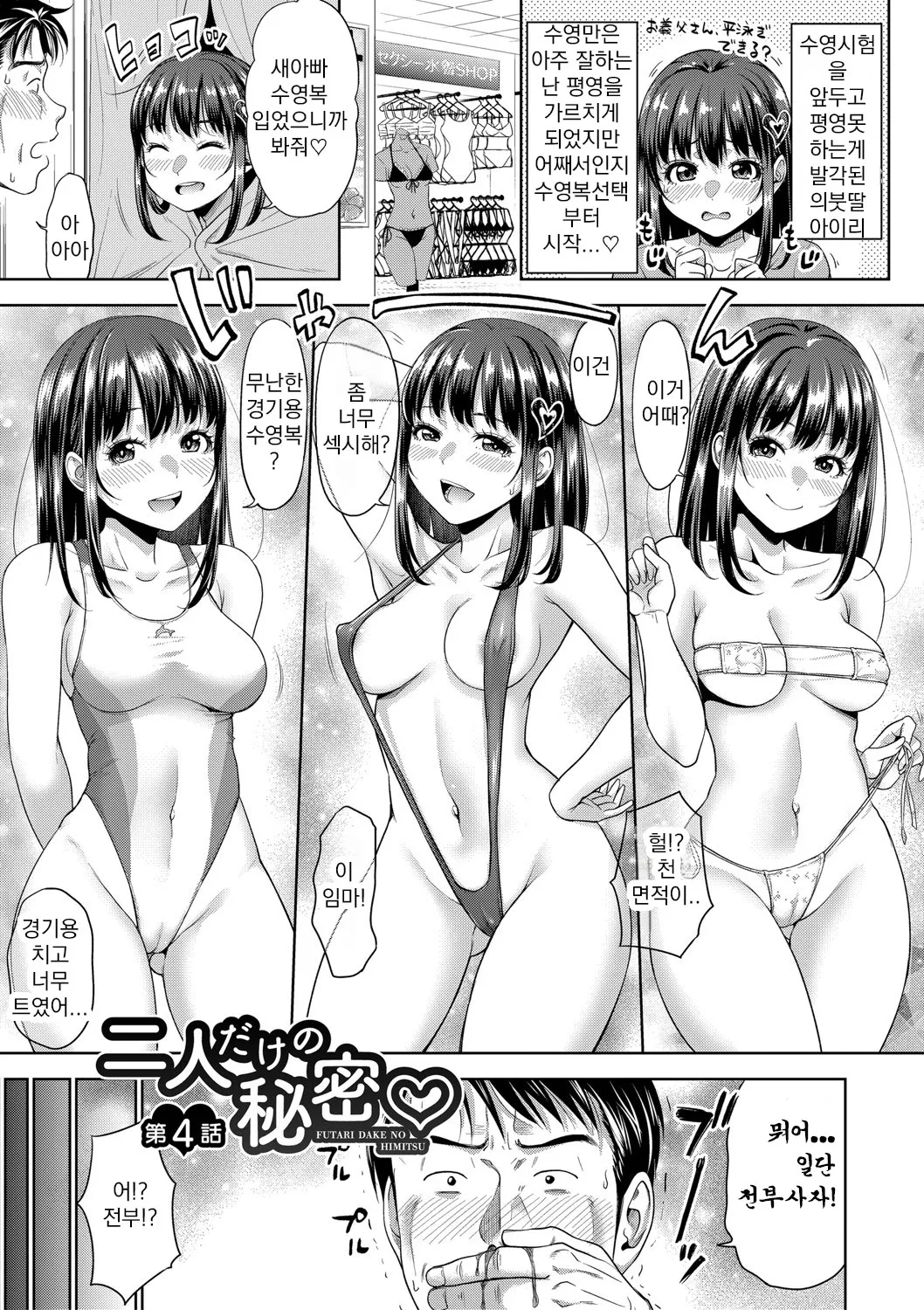 [Takuwan] 둘만의 비밀 -혹시 델리헬을 불렀더니 의붓딸이 온다면 Futari Dake no Himitsu -Moshi Deliheal Yonde Musume ga Kichattara- 01-04 [Korean] [Digital] image number 86