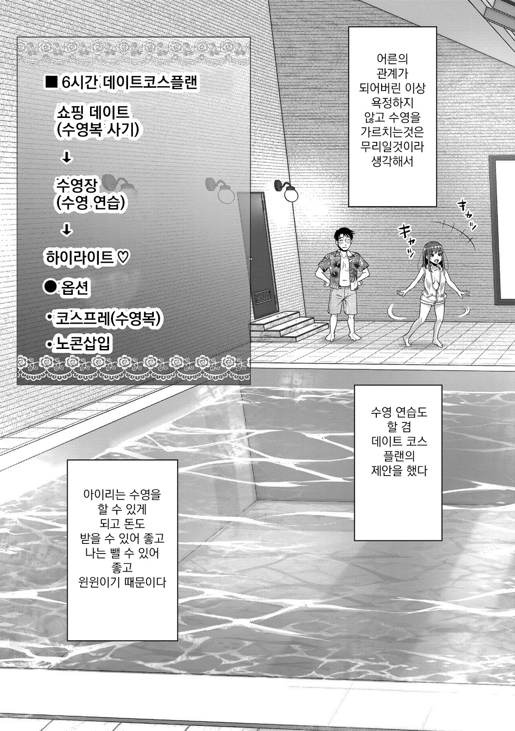 [Takuwan] 둘만의 비밀 -혹시 델리헬을 불렀더니 의붓딸이 온다면 Futari Dake no Himitsu -Moshi Deliheal Yonde Musume ga Kichattara- 01-04 [Korean] [Digital] image number 88
