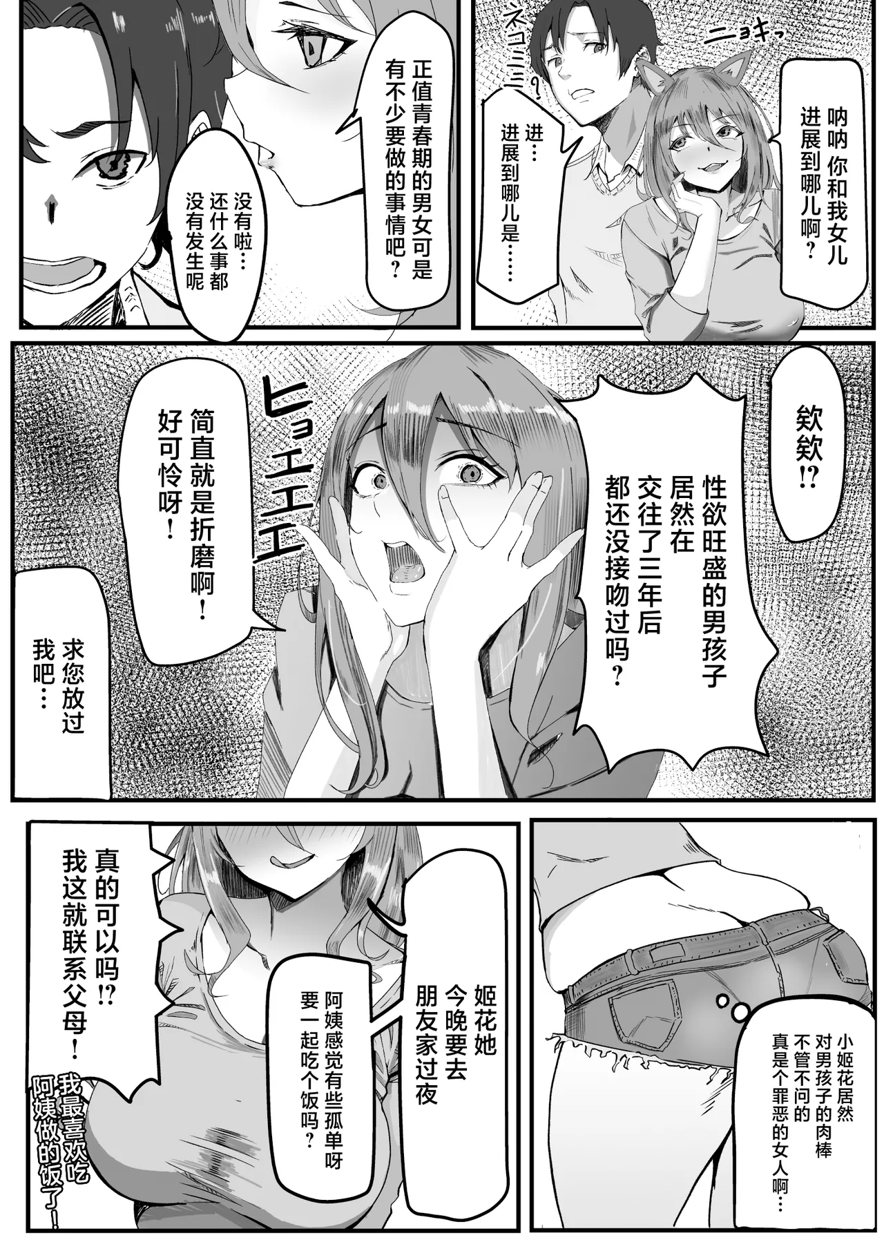 [Iromo no Tei] KanoMama ~Kanojo ni Himitsu na Kanojo no Mama to SeFri no Kankei~ [Chinese] image number 4