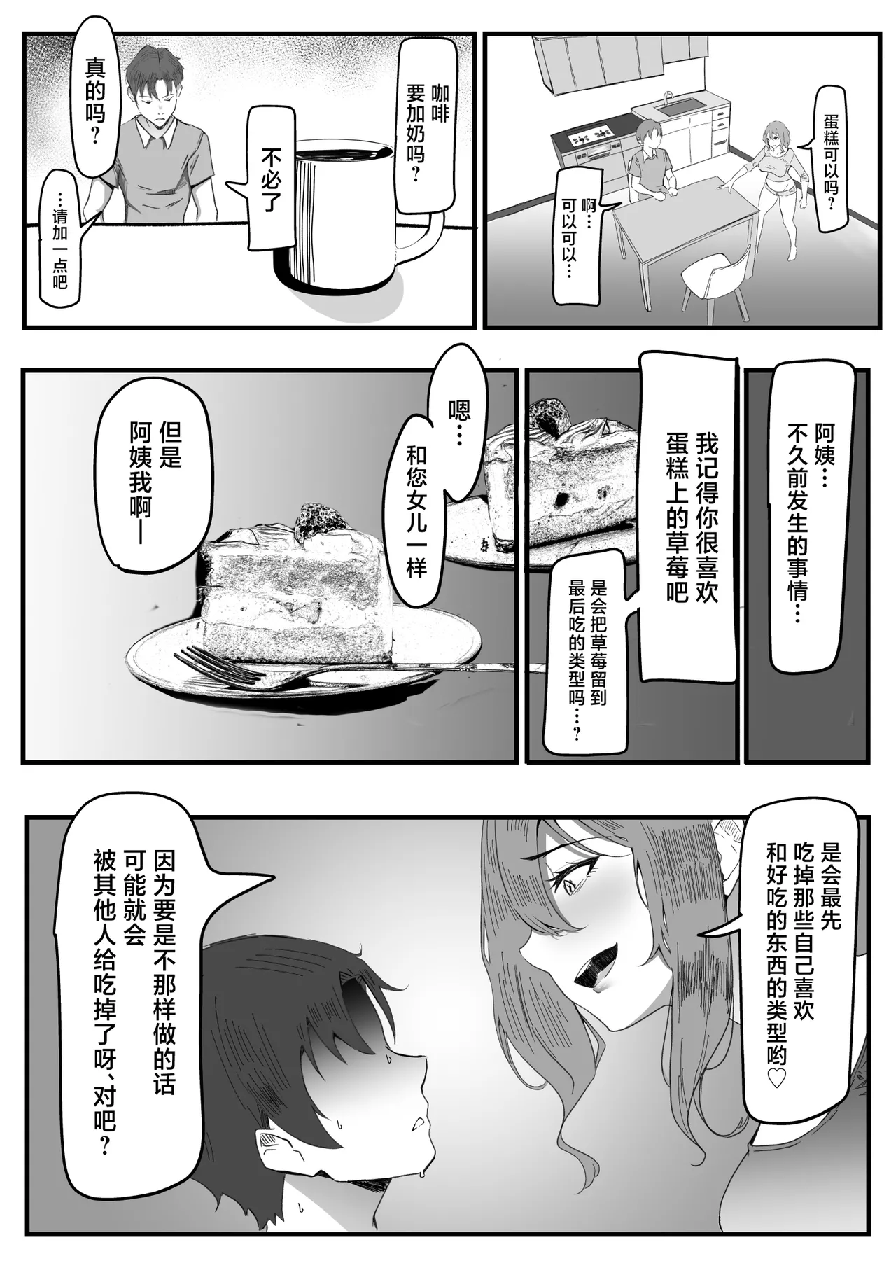 [Iromo no Tei] KanoMama ~Kanojo ni Himitsu na Kanojo no Mama to SeFri no Kankei~ [Chinese] image number 10