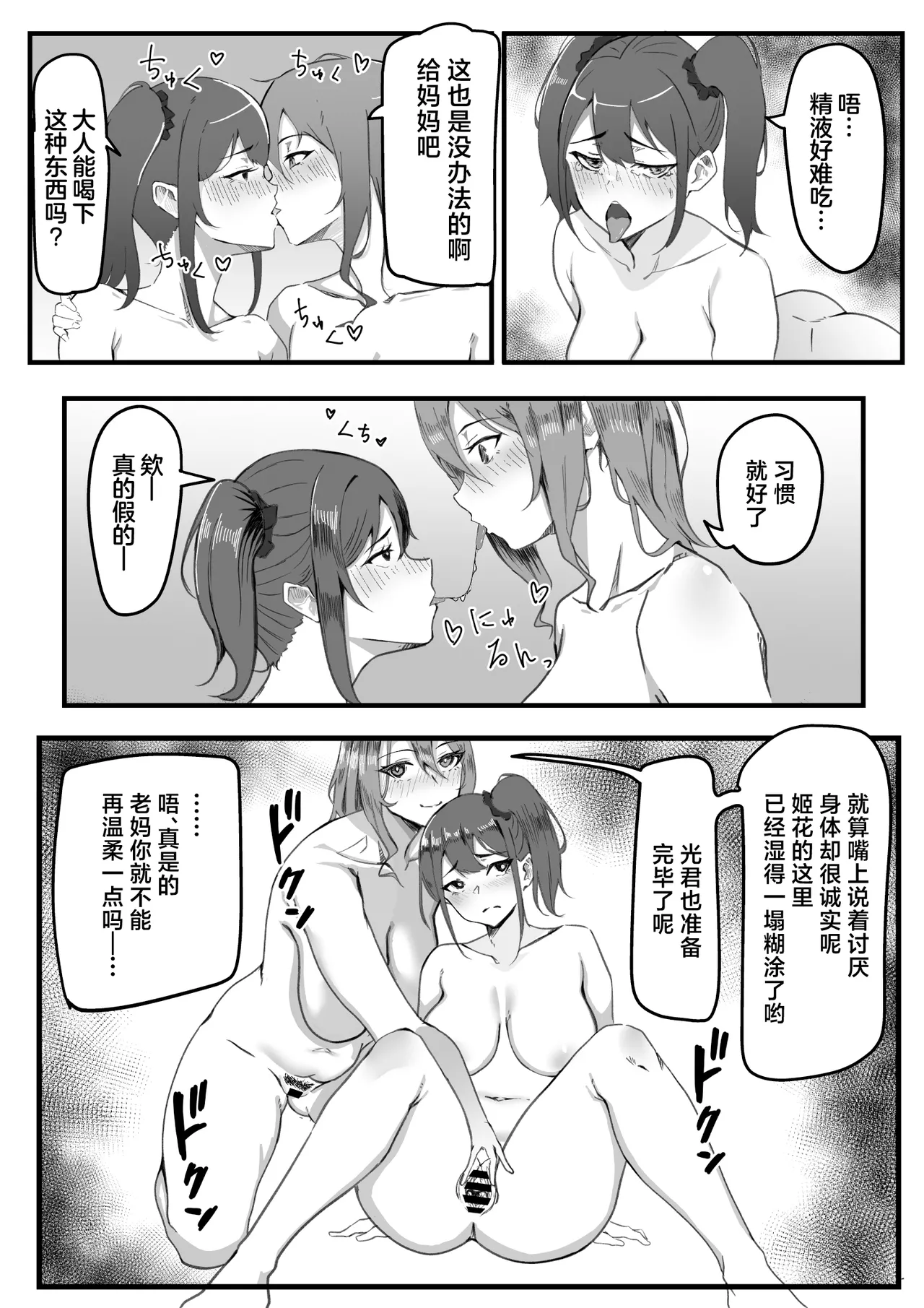 [Iromo no Tei] KanoMama ~Kanojo ni Himitsu na Kanojo no Mama to SeFri no Kankei~ [Chinese] image number 35