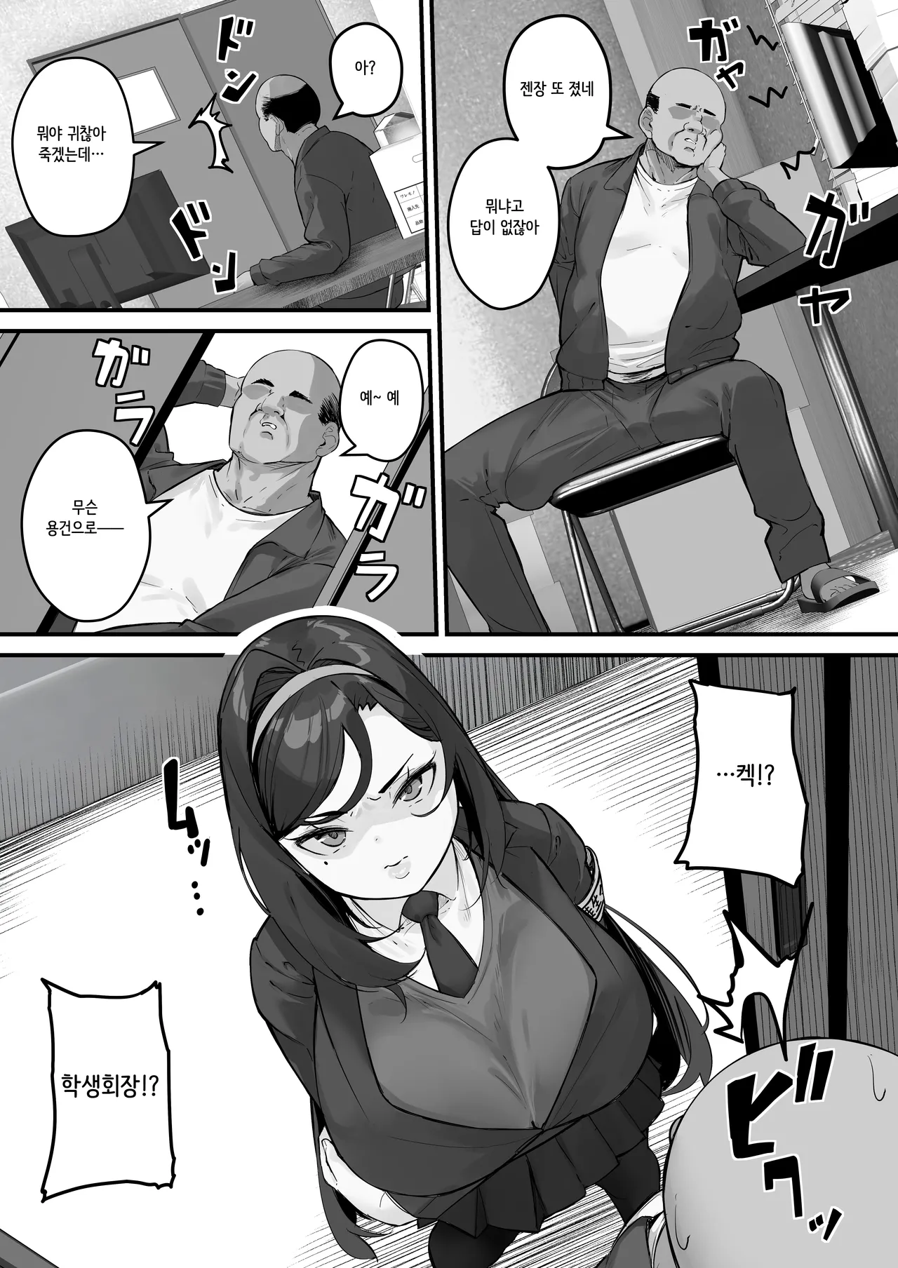 [Baku-π-dou (Kuchi VE)] Dosukebe Seito Kaichou Do-Hentai na Seito Kaichou wa Youmuin no Nikubenki [Korean] изображение № 8