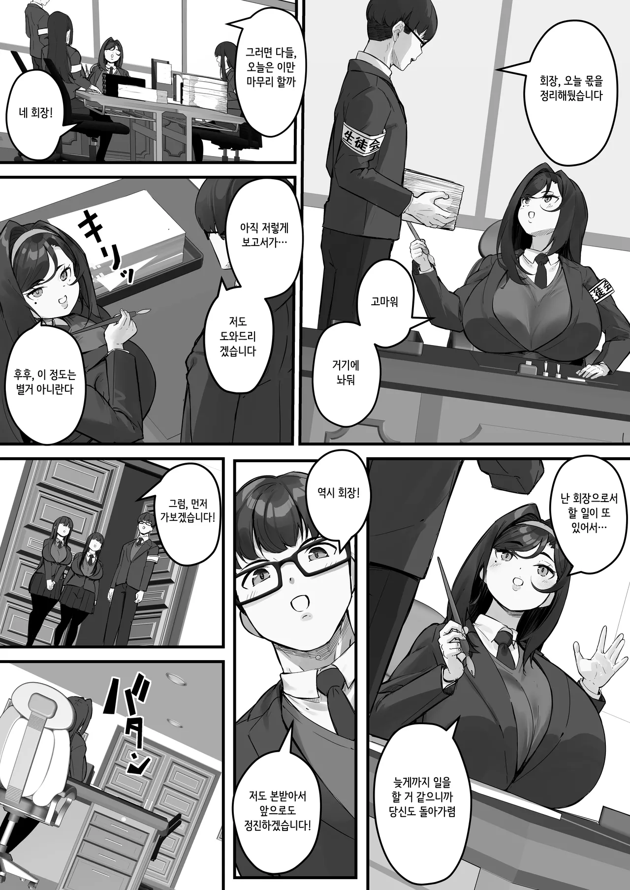 [Baku-π-dou (Kuchi VE)] Dosukebe Seito Kaichou Do-Hentai na Seito Kaichou wa Youmuin no Nikubenki [Korean] изображение № 11