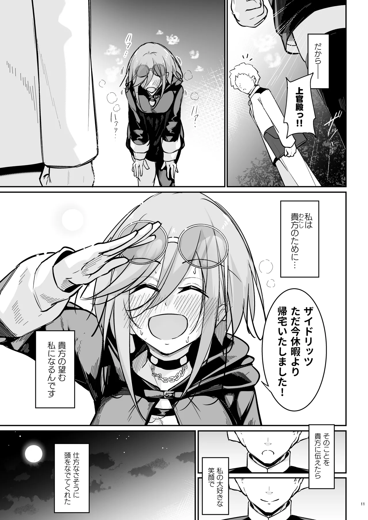 [Gakuen Ketsumeichou (Oriue Wato)] Anata no Nozomu Watashi ni… (Azur Lane) [Digital] 이미지 번호 10