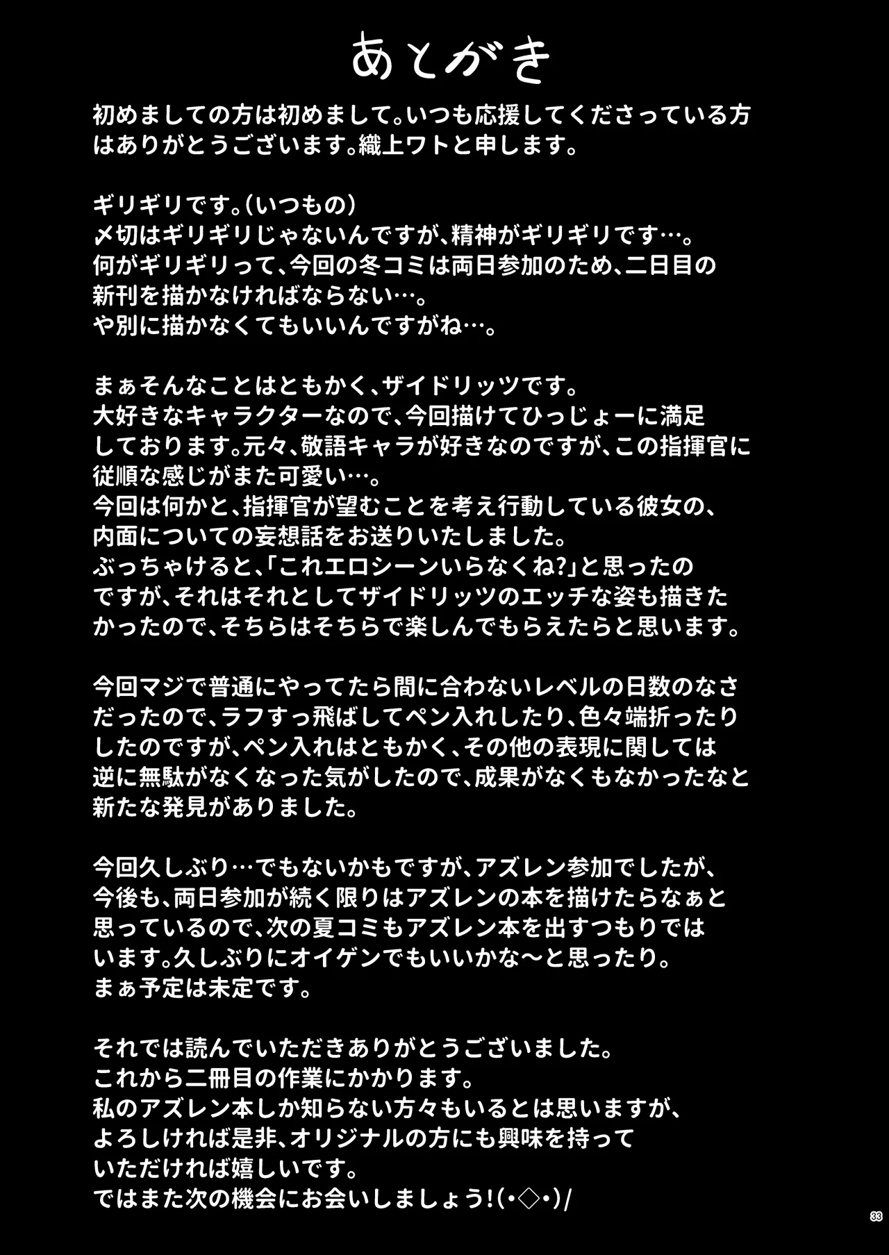 [Gakuen Ketsumeichou (Oriue Wato)] Anata no Nozomu Watashi ni… (Azur Lane) [Digital] 이미지 번호 32