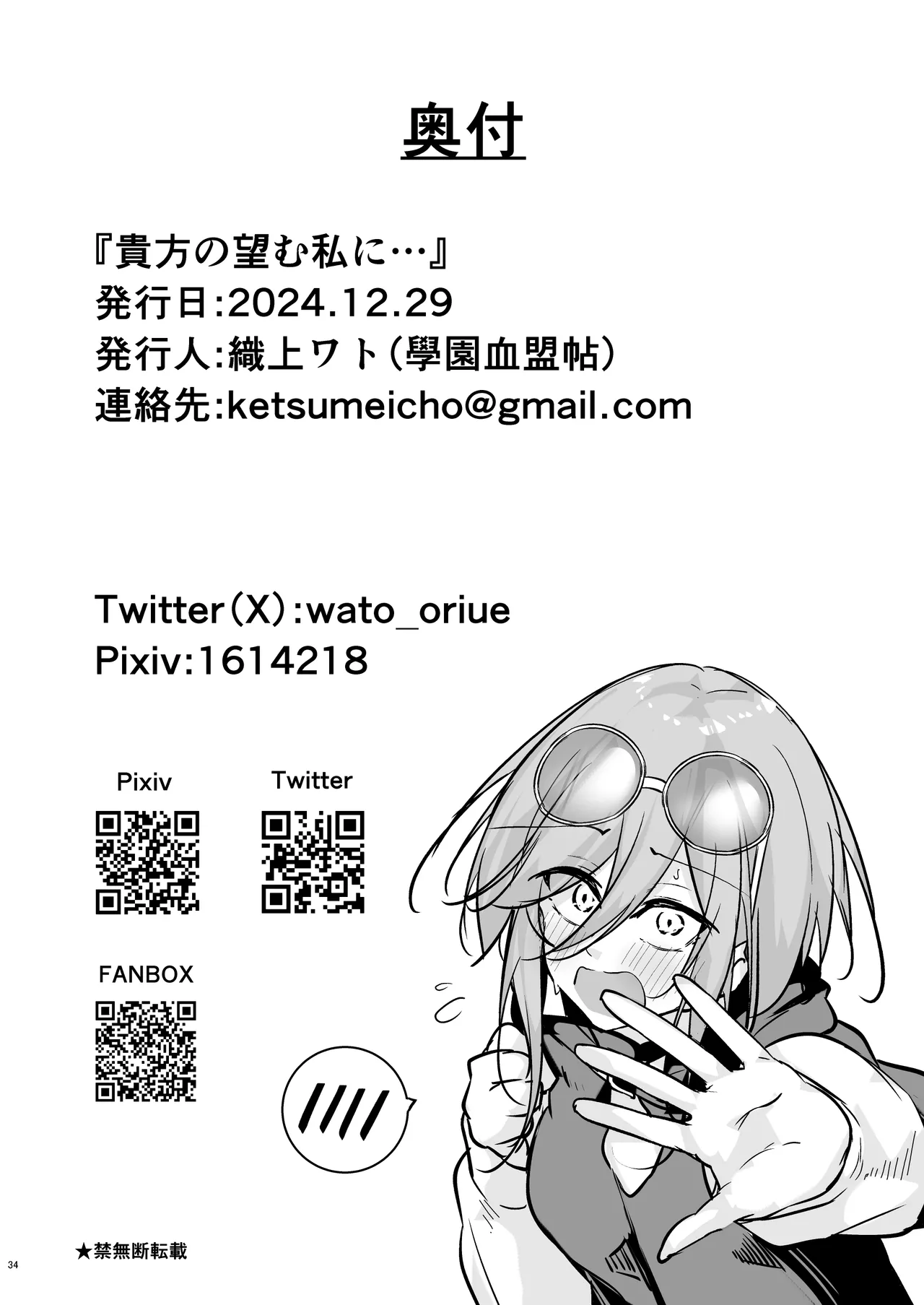 [Gakuen Ketsumeichou (Oriue Wato)] Anata no Nozomu Watashi ni… (Azur Lane) [Digital] 이미지 번호 33