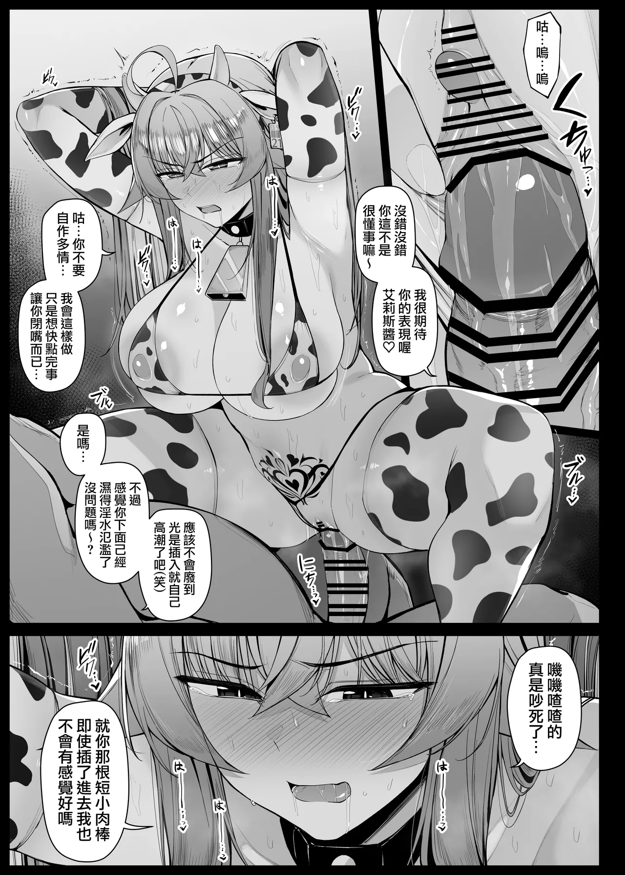 [Liyoosa] Villain ni tsukamatte KuriSemesareru hiroin EP1-EP6 | 被反派俘虜後被陰蒂責的女主角 EP1-EP6 [Chinese] [天帝哥個人漢化] 画像番号 64