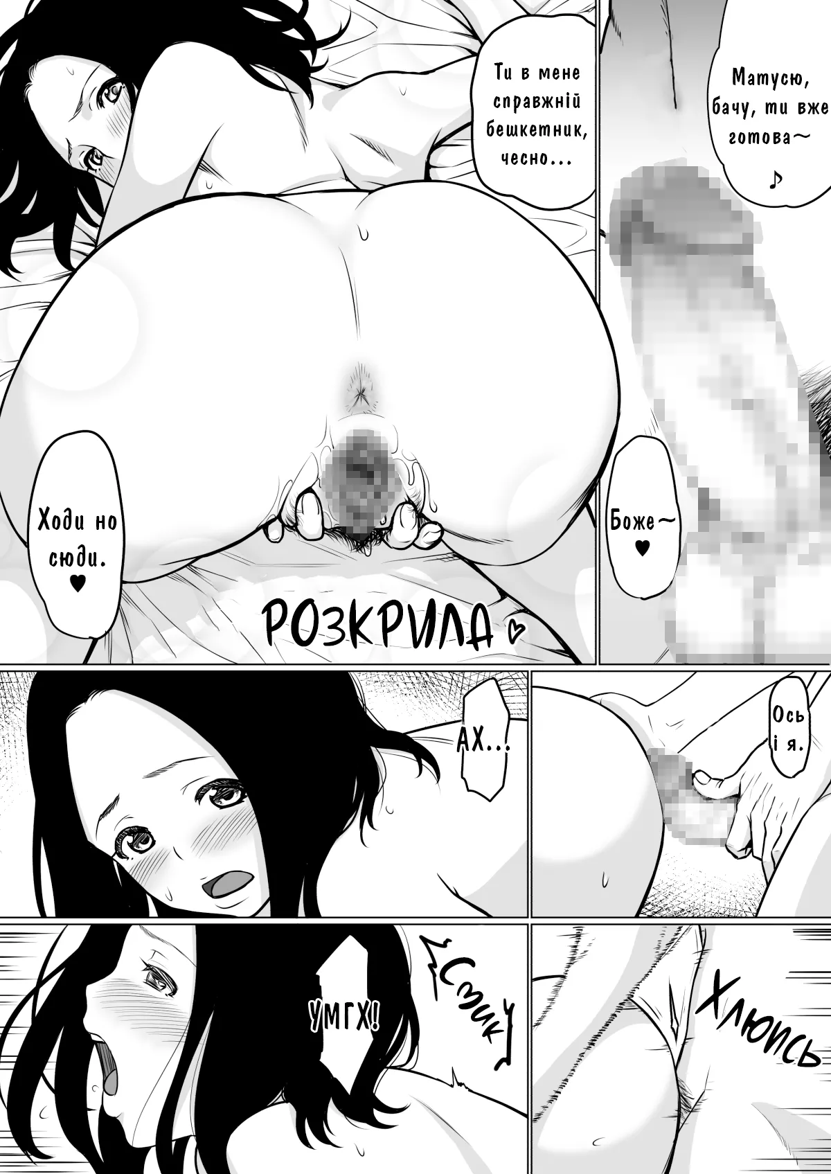 [BitchMaker (Cuzukago)] Mama ni Ongaeshi | Віддяка Матусі [Ukrainian] [Knight] [Digital] numero di immagine  6