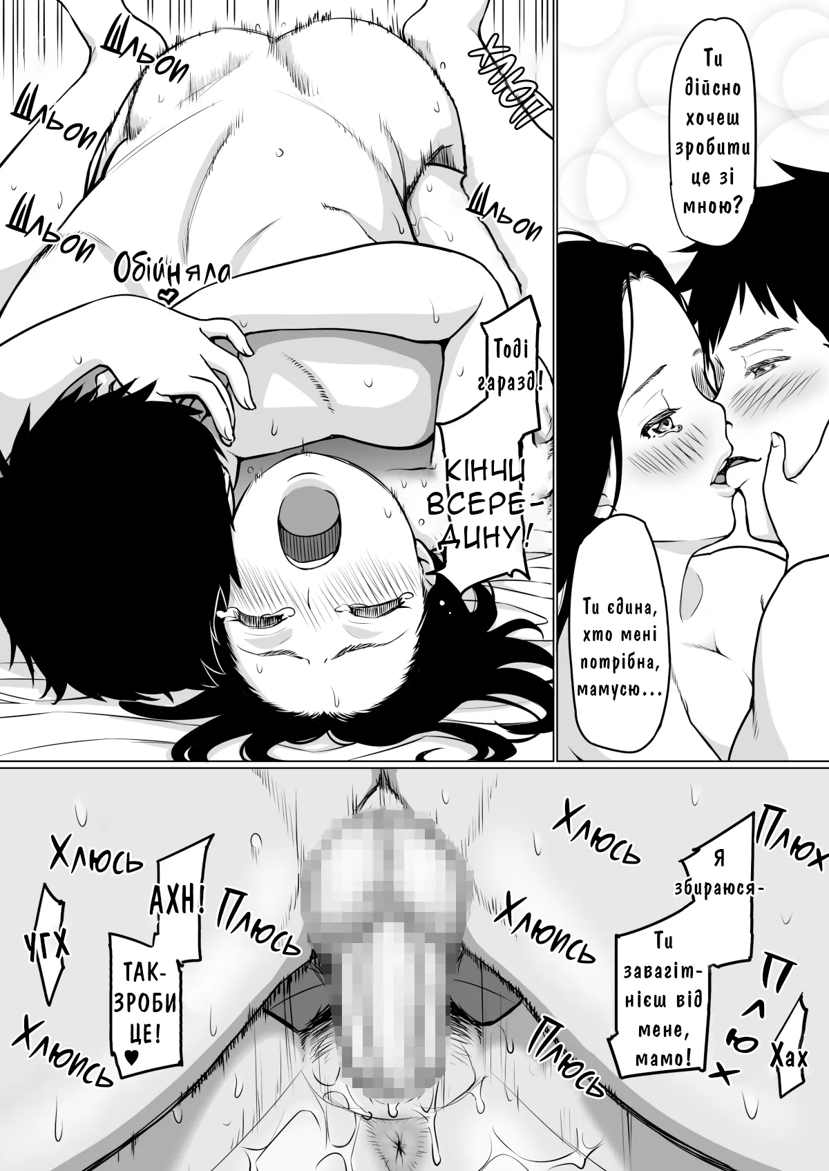 [BitchMaker (Cuzukago)] Mama ni Ongaeshi | Віддяка Матусі [Ukrainian] [Knight] [Digital] numero di immagine  12