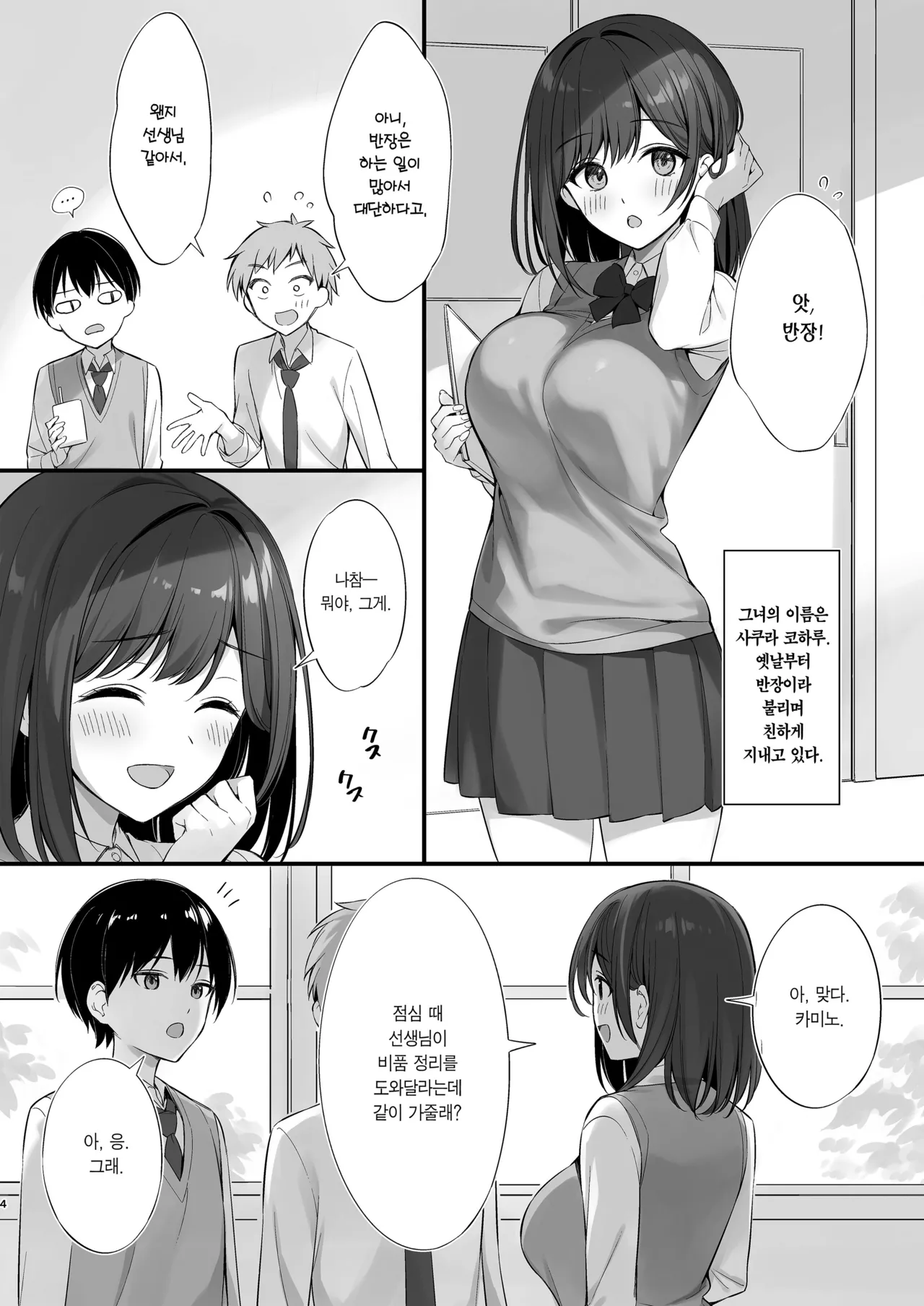 [P:P (Oryou)] Class no Seiso na Iinchou to Yaritomo ni Natta Hanashi | 같은 반의 청순한 반장과 섹프가 된 이야기 [Korean] [Team Edge] [Decensored] numero di immagine  3