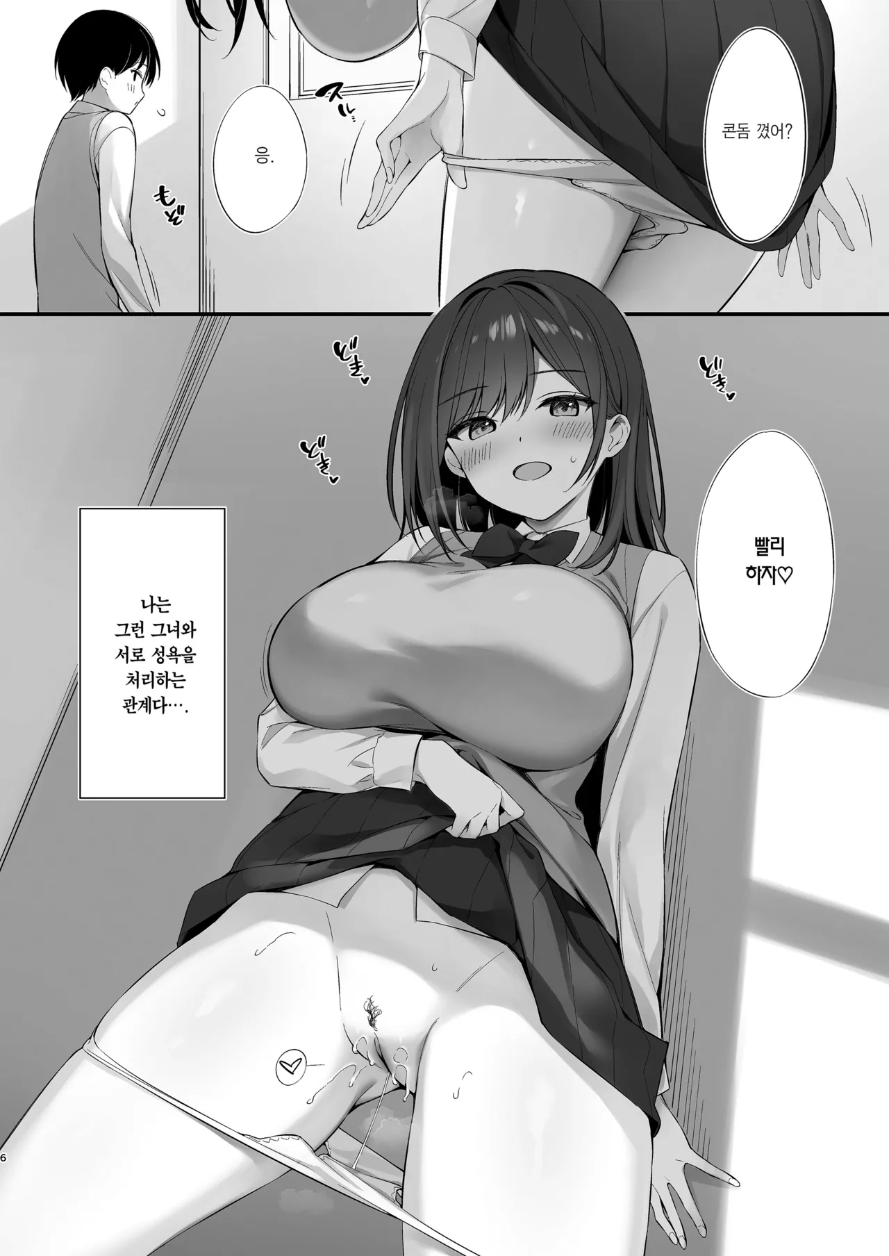 [P:P (Oryou)] Class no Seiso na Iinchou to Yaritomo ni Natta Hanashi | 같은 반의 청순한 반장과 섹프가 된 이야기 [Korean] [Team Edge] [Decensored] numero di immagine  5