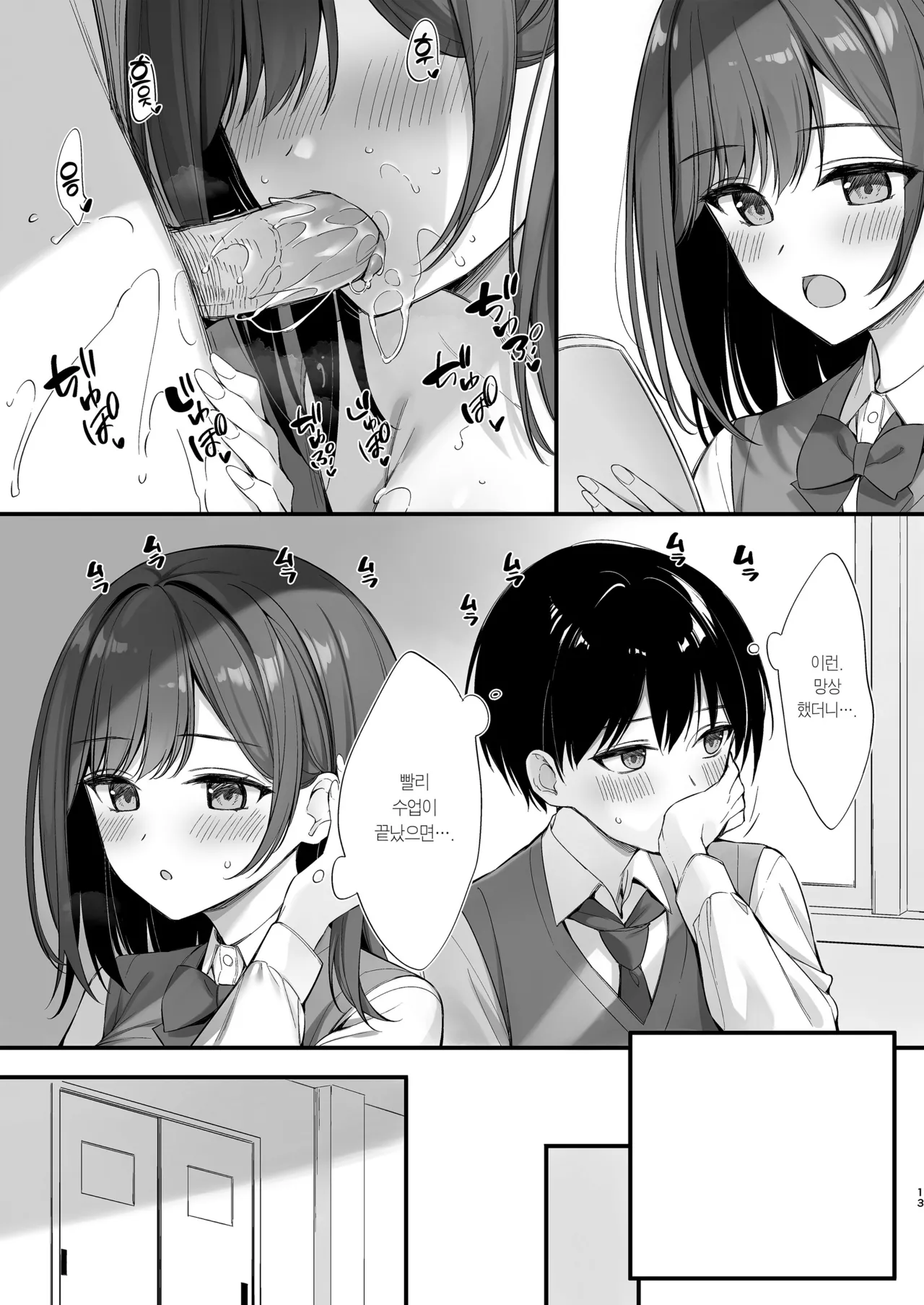 [P:P (Oryou)] Class no Seiso na Iinchou to Yaritomo ni Natta Hanashi | 같은 반의 청순한 반장과 섹프가 된 이야기 [Korean] [Team Edge] [Decensored] numero di immagine  12