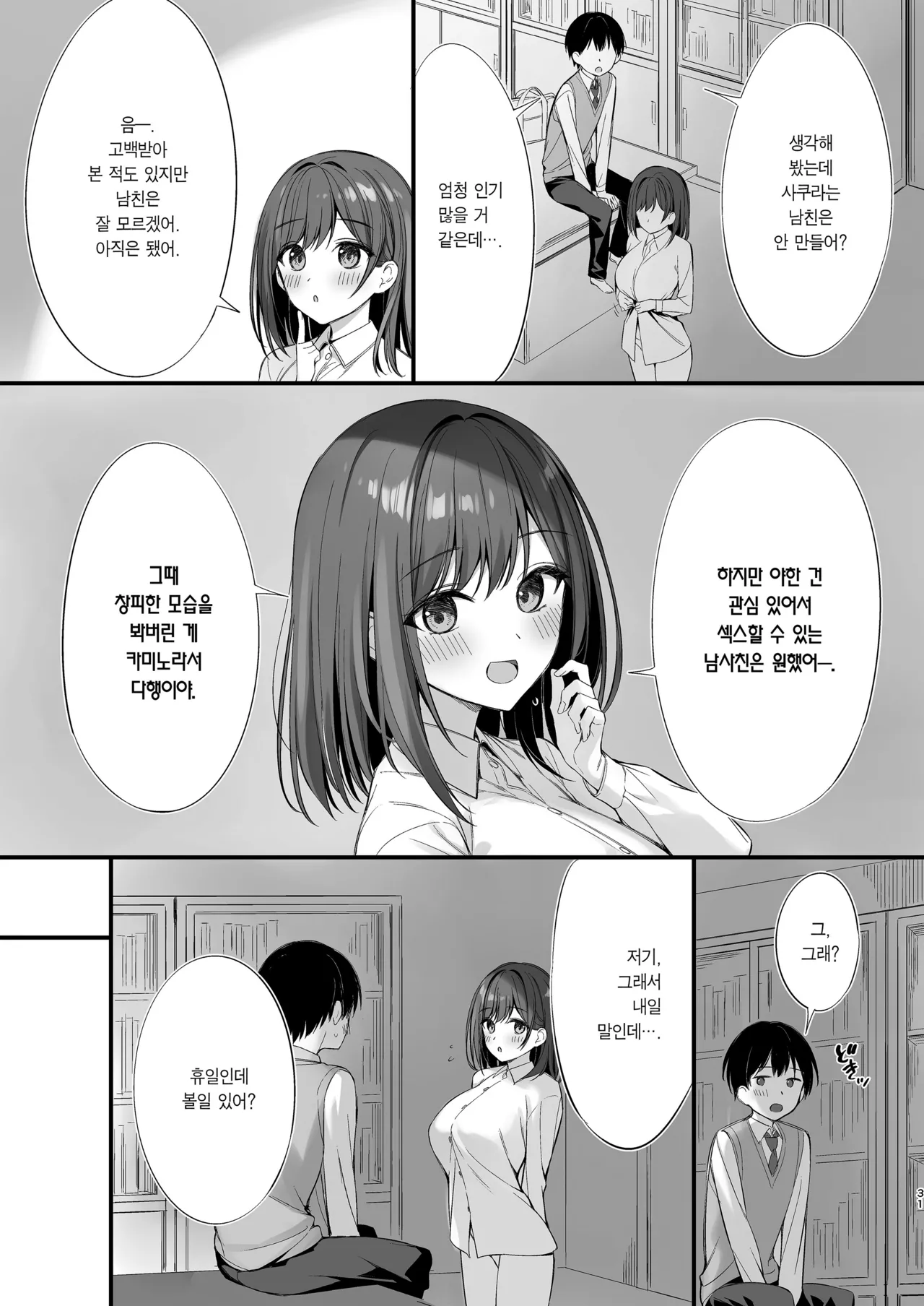 [P:P (Oryou)] Class no Seiso na Iinchou to Yaritomo ni Natta Hanashi | 같은 반의 청순한 반장과 섹프가 된 이야기 [Korean] [Team Edge] [Decensored] numero di immagine  30