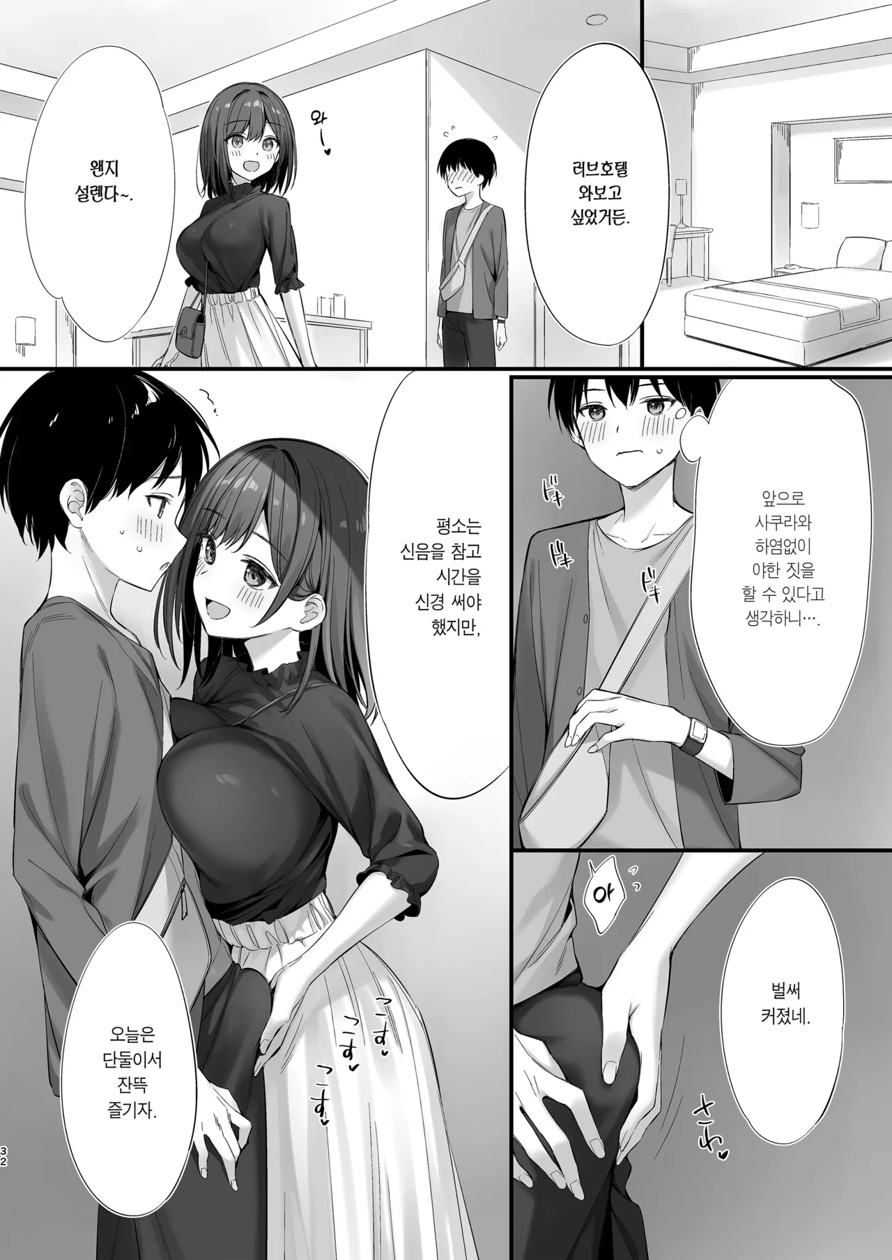 [P:P (Oryou)] Class no Seiso na Iinchou to Yaritomo ni Natta Hanashi | 같은 반의 청순한 반장과 섹프가 된 이야기 [Korean] [Team Edge] [Decensored] numero di immagine  31