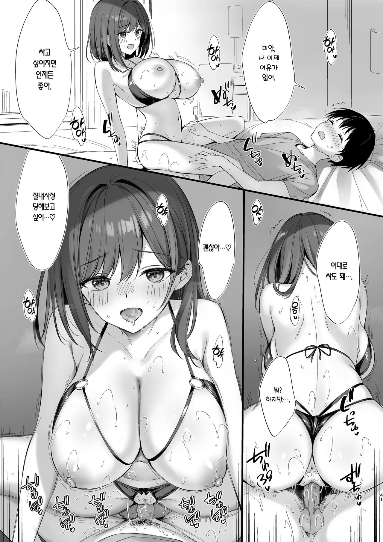 [P:P (Oryou)] Class no Seiso na Iinchou to Yaritomo ni Natta Hanashi | 같은 반의 청순한 반장과 섹프가 된 이야기 [Korean] [Team Edge] [Decensored] numero di immagine  40