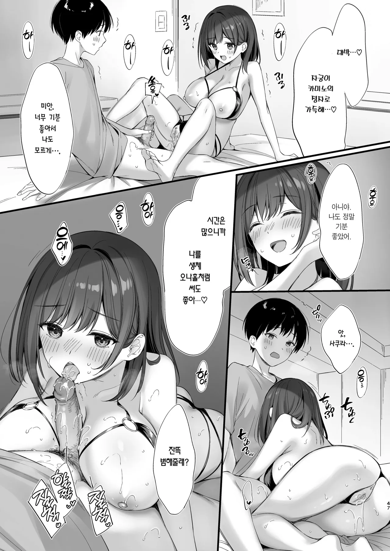 [P:P (Oryou)] Class no Seiso na Iinchou to Yaritomo ni Natta Hanashi | 같은 반의 청순한 반장과 섹프가 된 이야기 [Korean] [Team Edge] [Decensored] numero di immagine  46