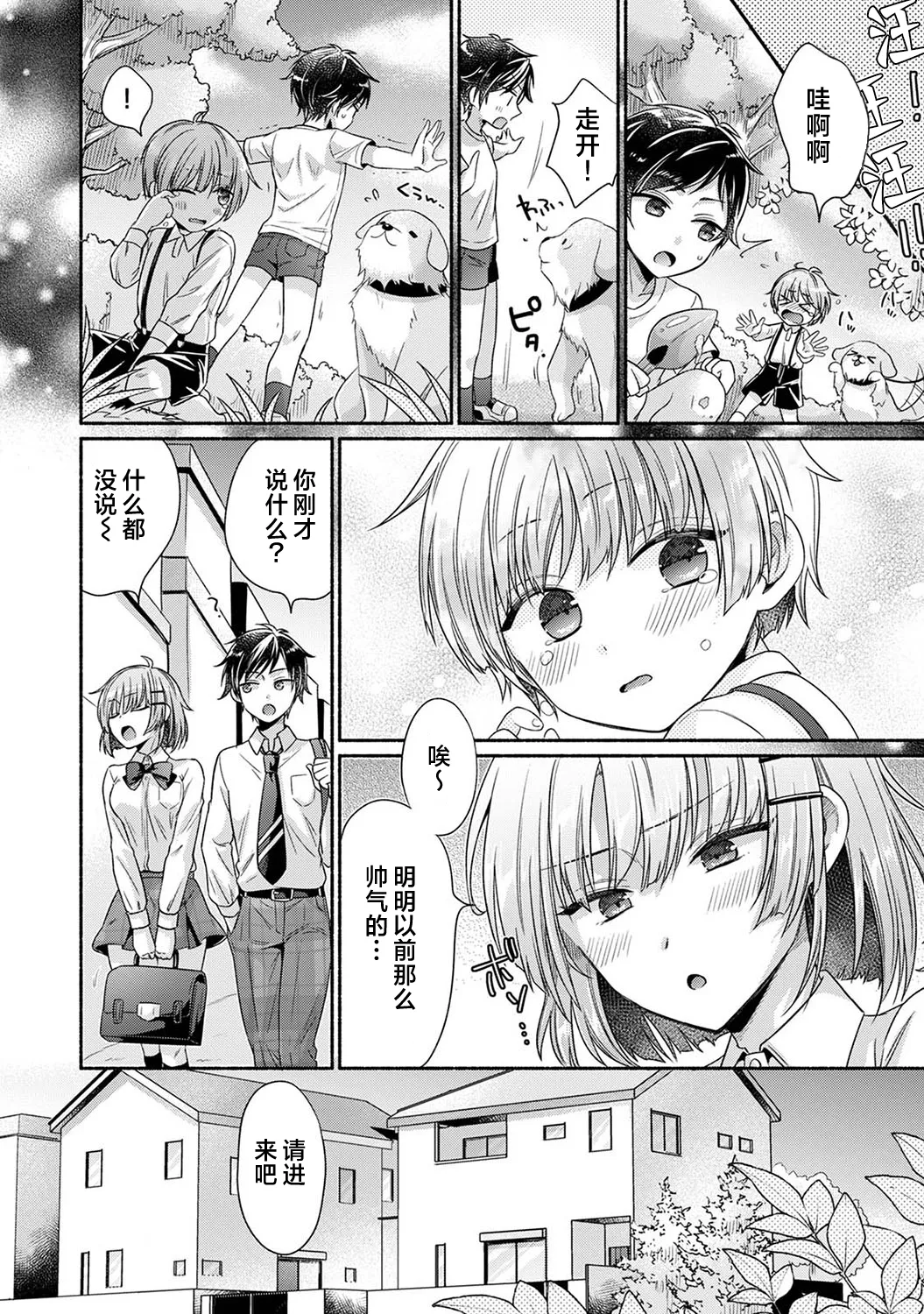 [ゆうみ] 湿透了偷情原来是这样的事情啊… 与青梅竹马的色色学习会 1 [Chinese] [欶澜汉化组] [Digital] image number 6