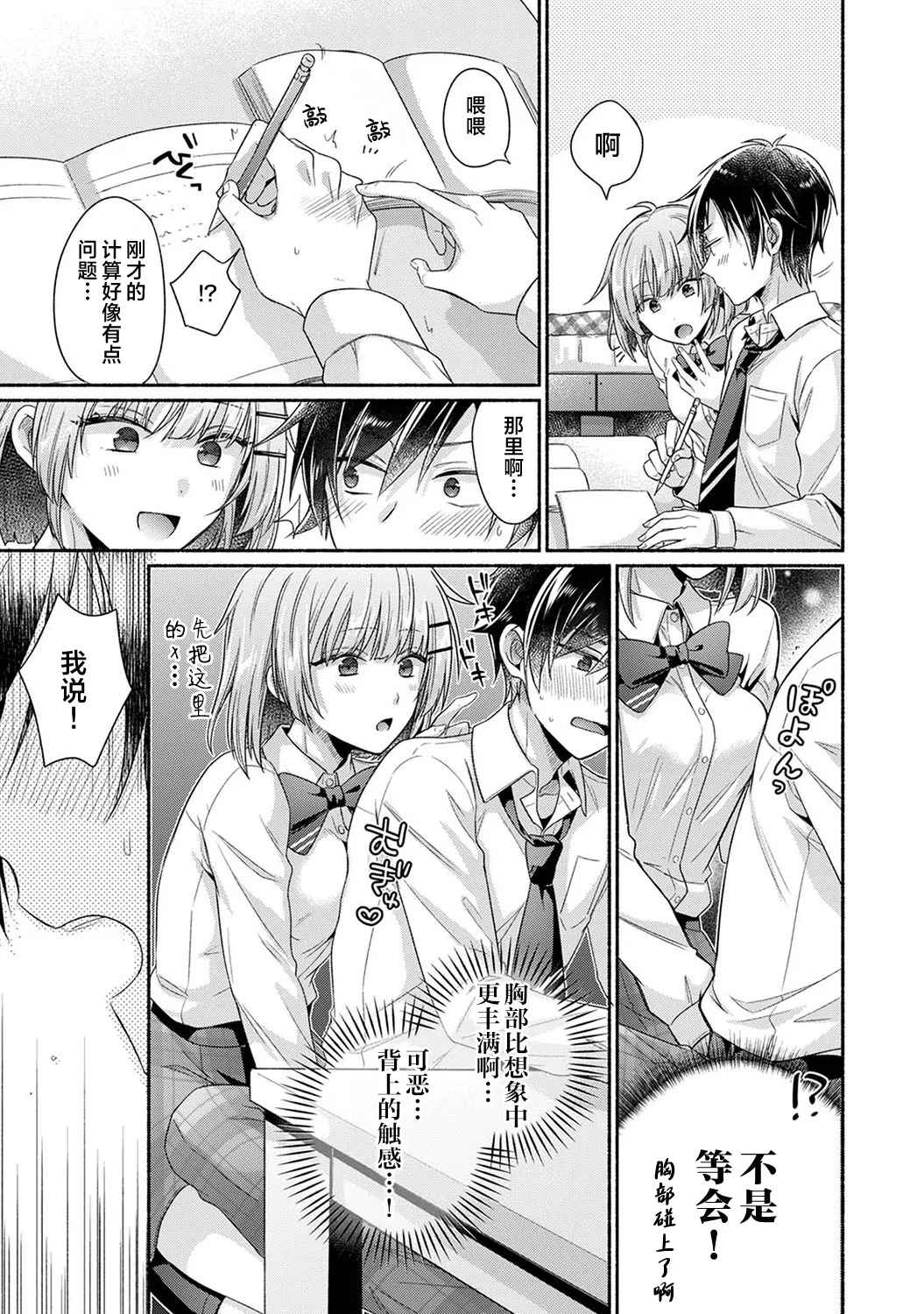 [ゆうみ] 湿透了偷情原来是这样的事情啊… 与青梅竹马的色色学习会 1 [Chinese] [欶澜汉化组] [Digital] image number 9