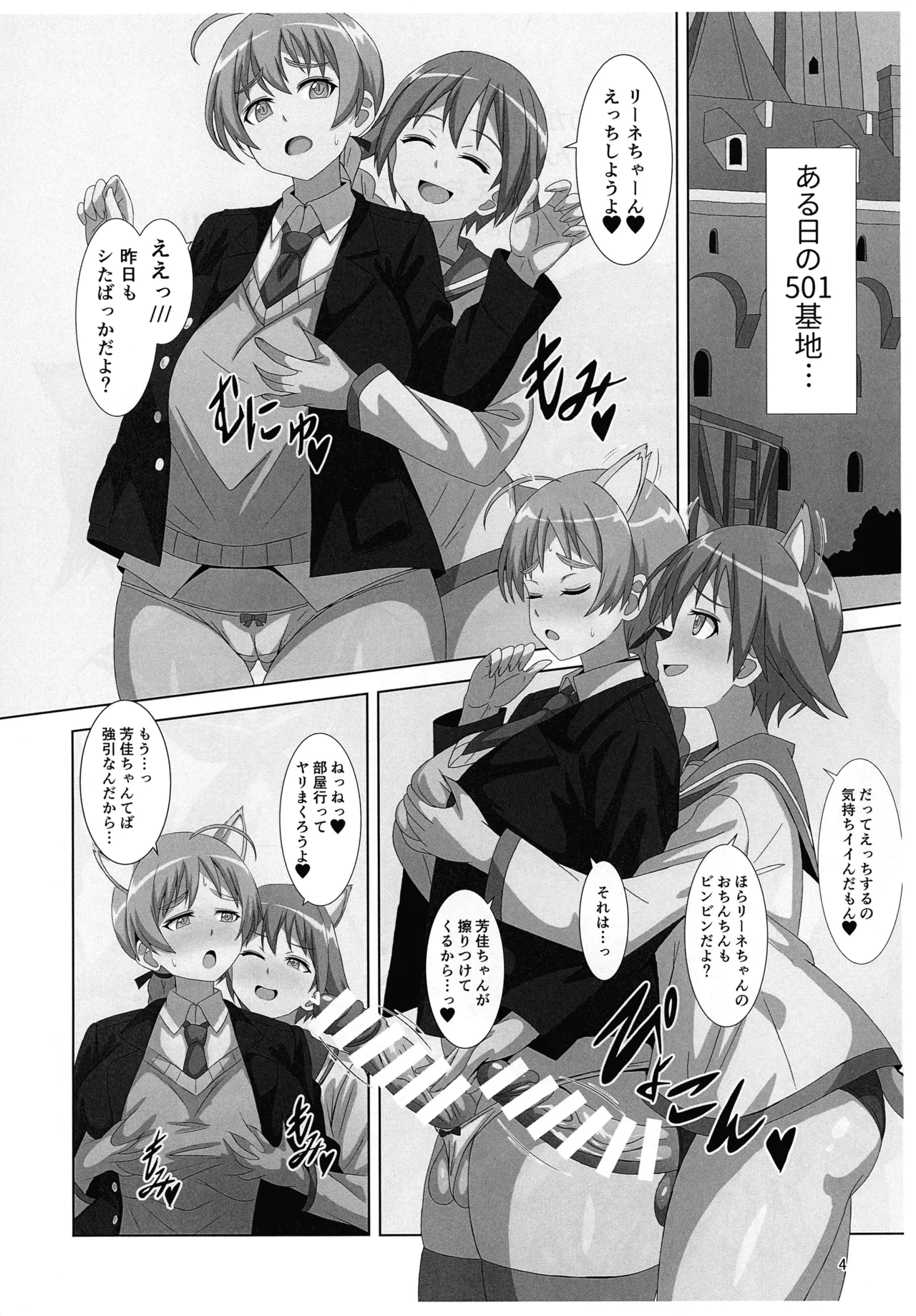 (Futaket 34) [Grand Chario (Arobiro)] FUTA WITCH SKETCH (Strike Witches) numero di immagine  4