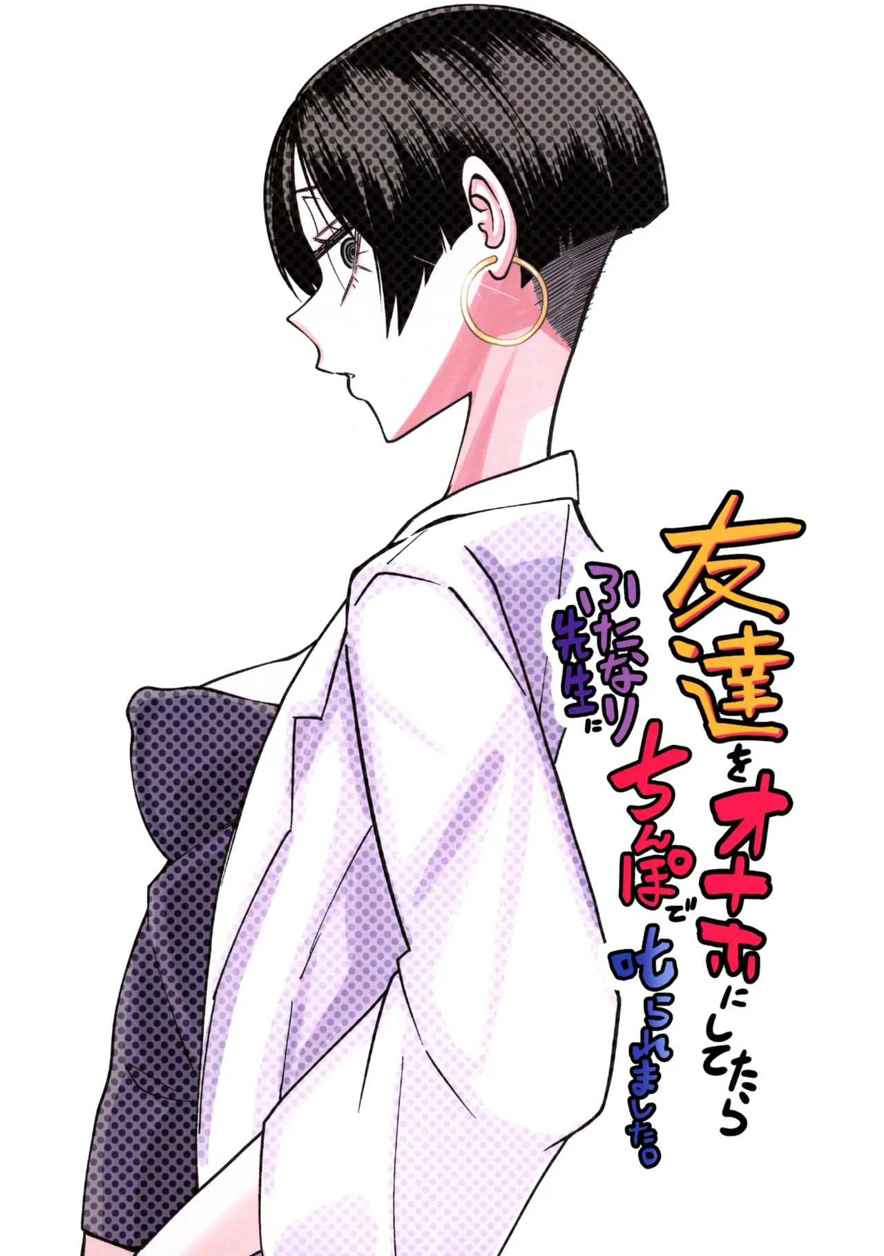 (Futaket 34) [Mikenekohanten (Sakamoto KAFKA)] Tomodachi o Onaho ni shitetara Futanari Kyoushi ni Chinpo de Shikara remashita 이미지 번호 2