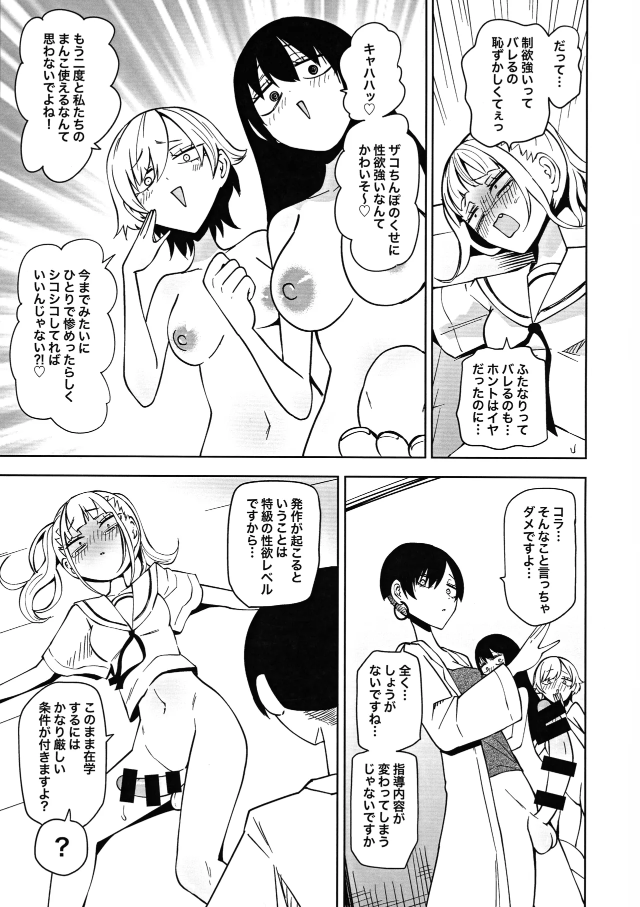 (Futaket 34) [Mikenekohanten (Sakamoto KAFKA)] Tomodachi o Onaho ni shitetara Futanari Kyoushi ni Chinpo de Shikara remashita 이미지 번호 27