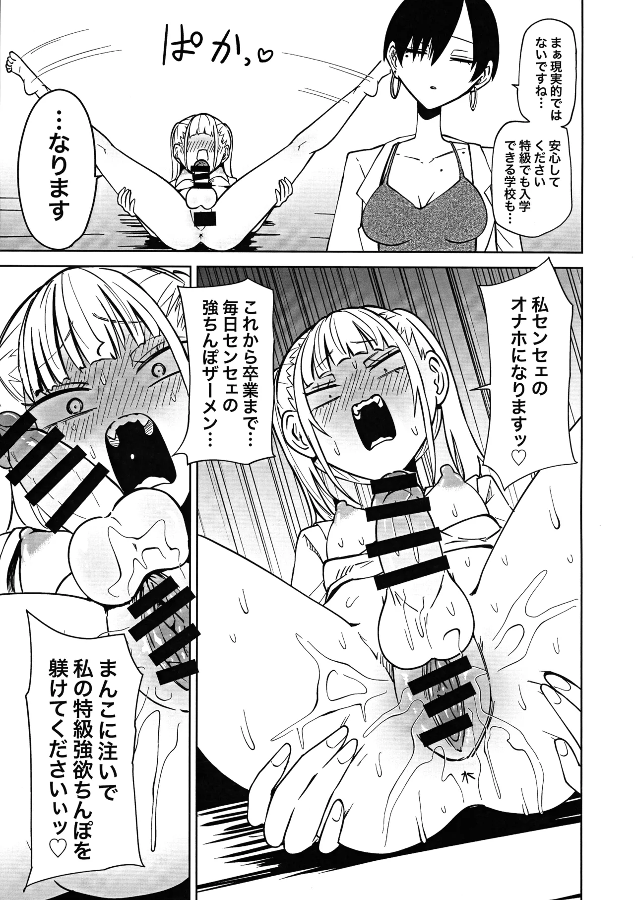 (Futaket 34) [Mikenekohanten (Sakamoto KAFKA)] Tomodachi o Onaho ni shitetara Futanari Kyoushi ni Chinpo de Shikara remashita 이미지 번호 29