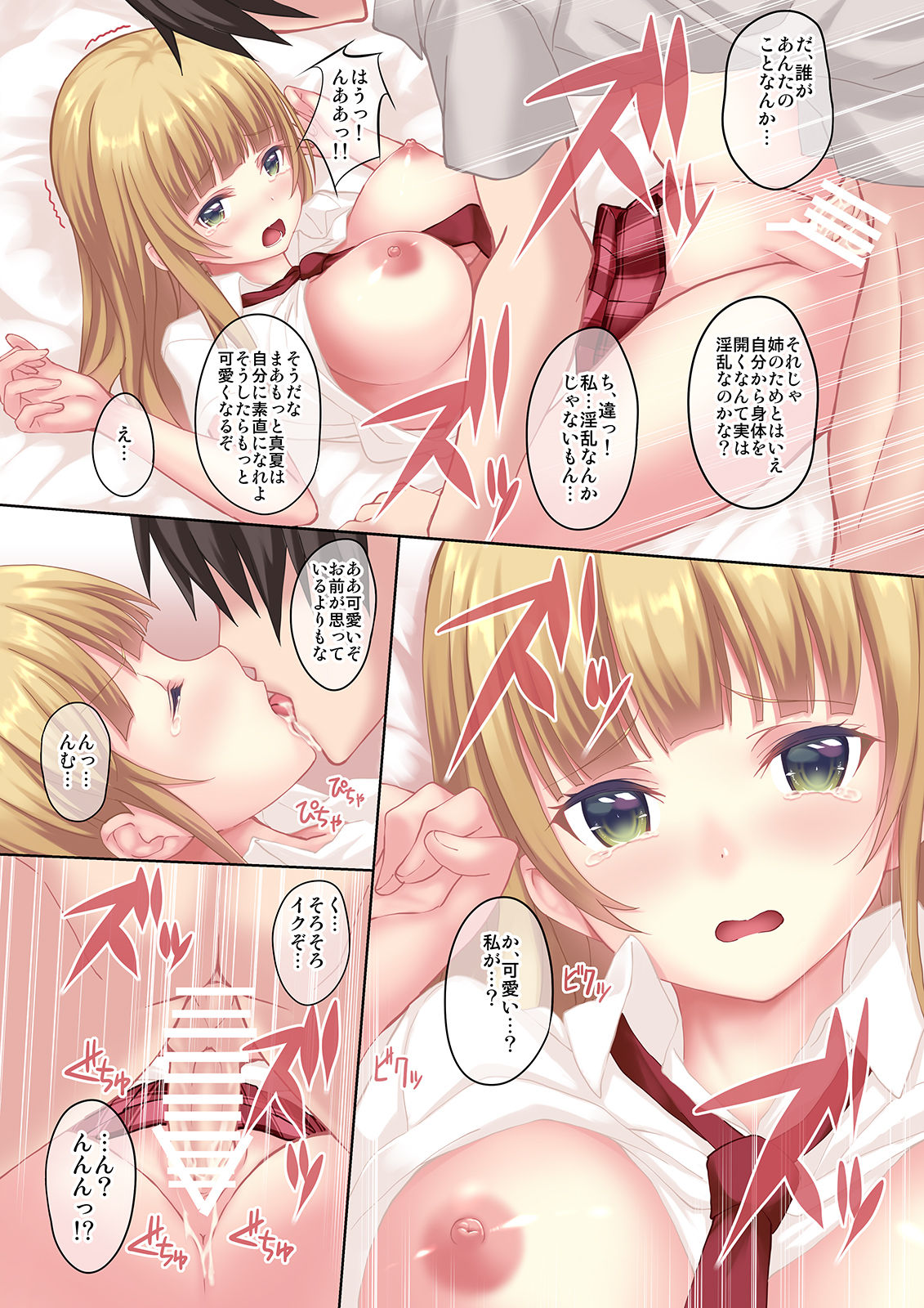 [Seven Days Holiday (Shinokawa Arumi, Koga Nozomu)] Ane no Kawari ni Namaiki na Futago Shimai o Saikyouiku? [Digital] 이미지 번호 18