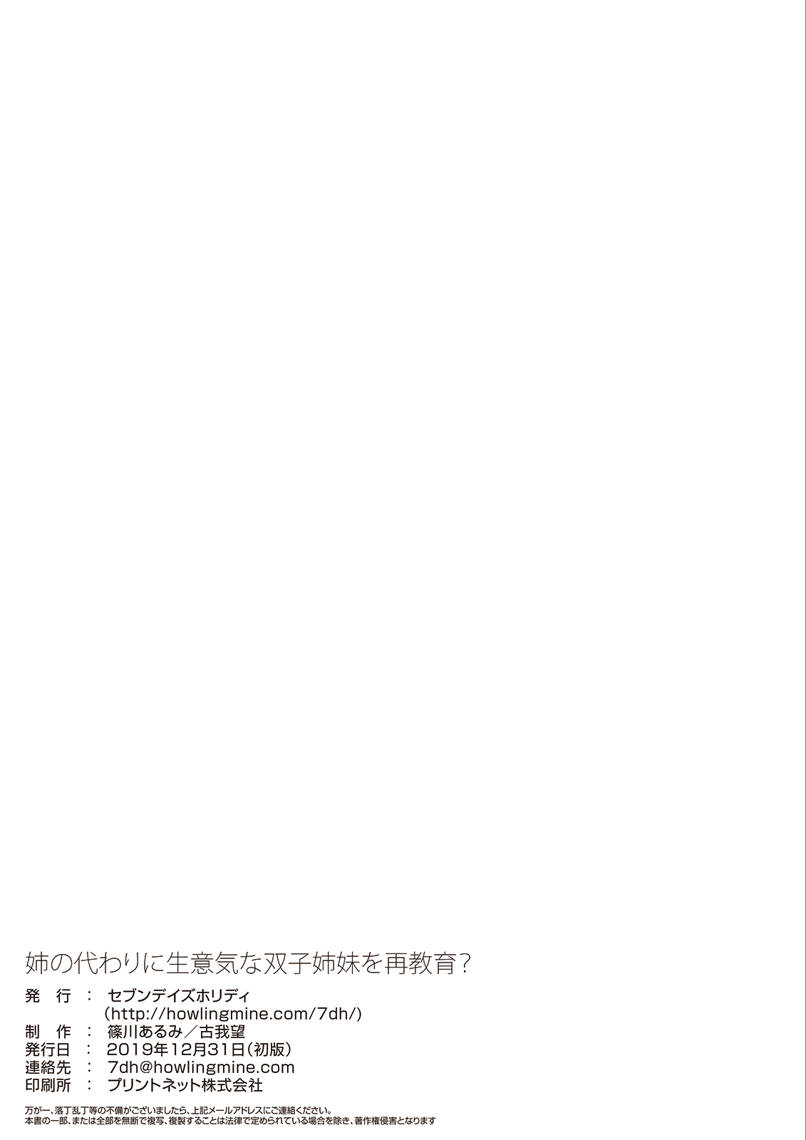 [Seven Days Holiday (Shinokawa Arumi, Koga Nozomu)] Ane no Kawari ni Namaiki na Futago Shimai o Saikyouiku? [Digital] 이미지 번호 23