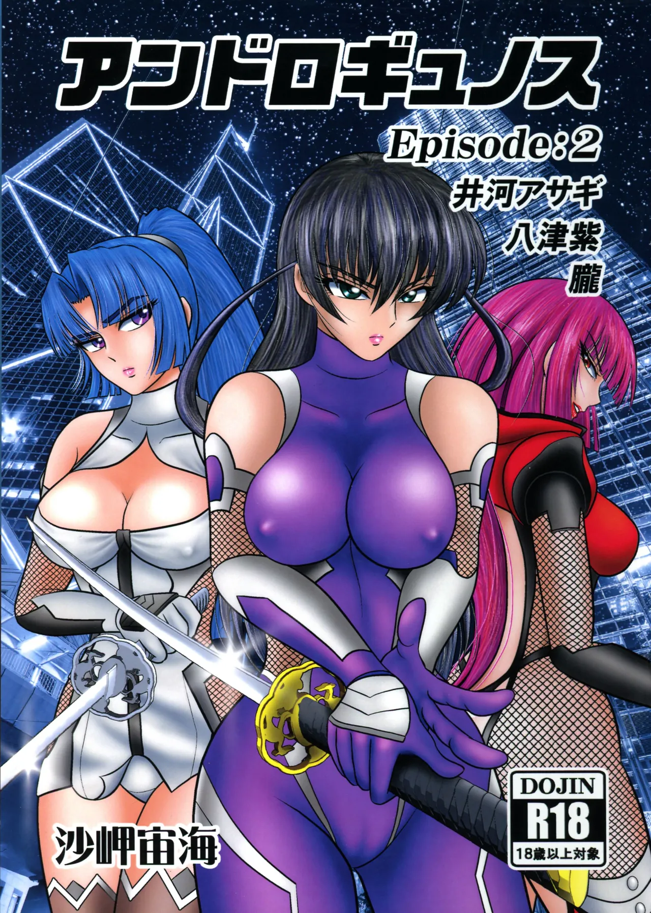 (Futaket 34) [Uchuu Misaki (Samisaki Chukai)] Androgynous/Episode:2 (Taimanin Asagi) première image