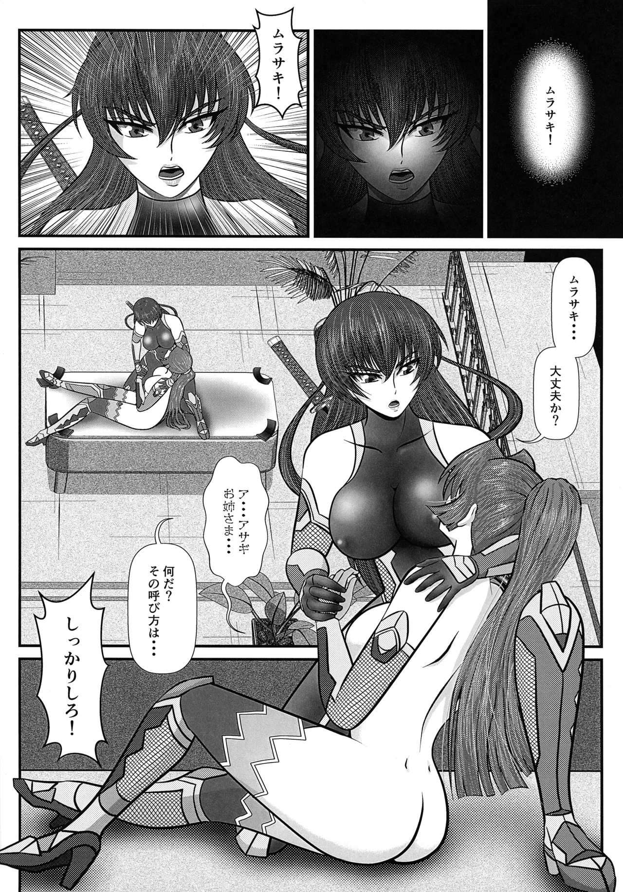 (Futaket 34) [Uchuu Misaki (Samisaki Chukai)] Androgynous/Episode:2 (Taimanin Asagi) 9eme image