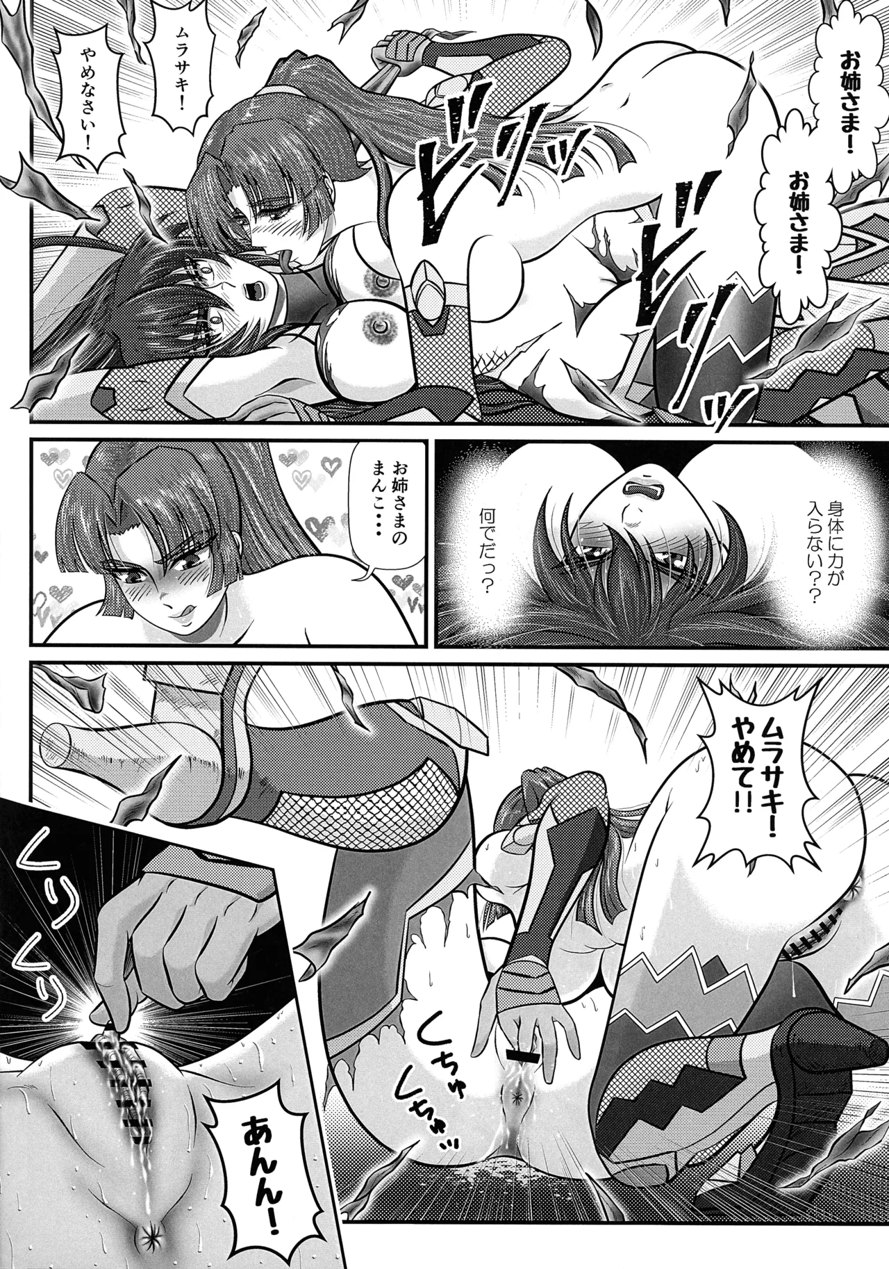 (Futaket 34) [Uchuu Misaki (Samisaki Chukai)] Androgynous/Episode:2 (Taimanin Asagi) 11eme image