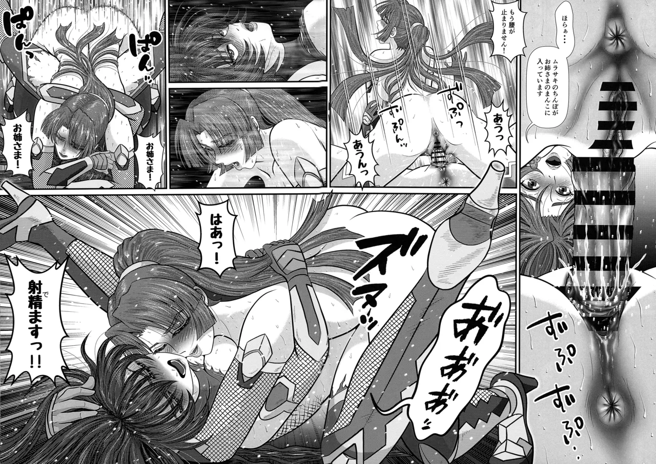 (Futaket 34) [Uchuu Misaki (Samisaki Chukai)] Androgynous/Episode:2 (Taimanin Asagi) 13eme image